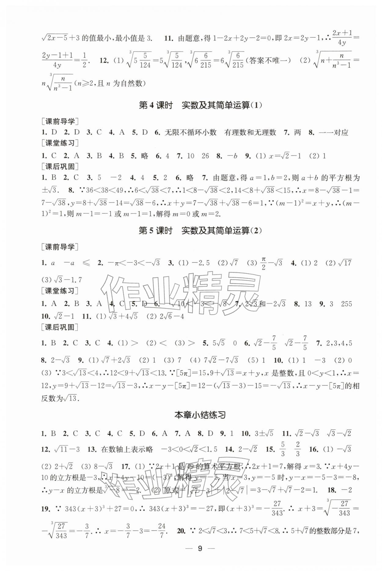 2026年能力素養(yǎng)與學力提升七年級數(shù)學下冊人教版&nbsp;第9頁