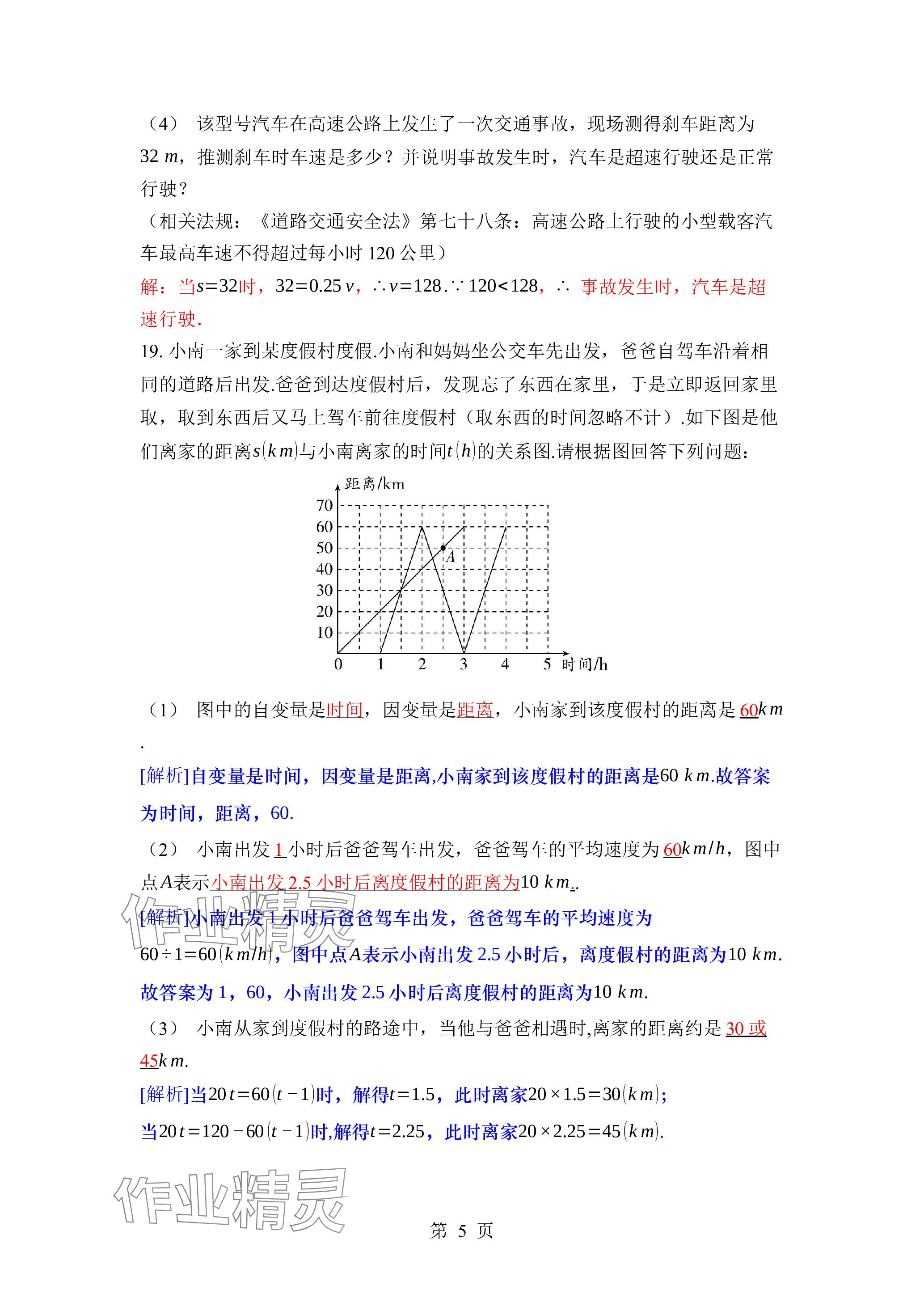 2024年廣東名師講練通七年級數學下冊北師大版深圳專版 參考答案第16頁