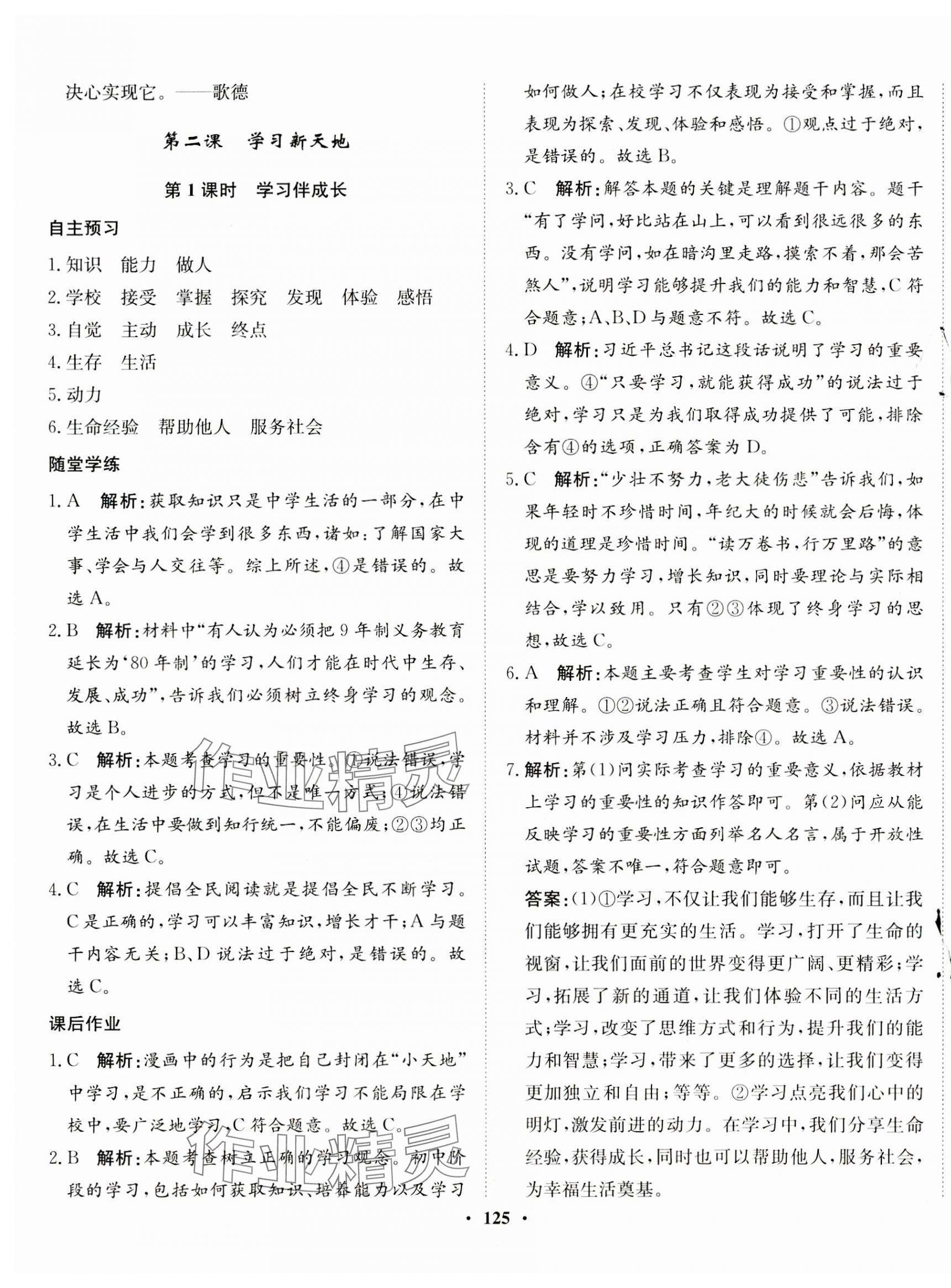 2023年同步訓(xùn)練河北人民出版社七年級道德與法治上冊人教版 第3頁