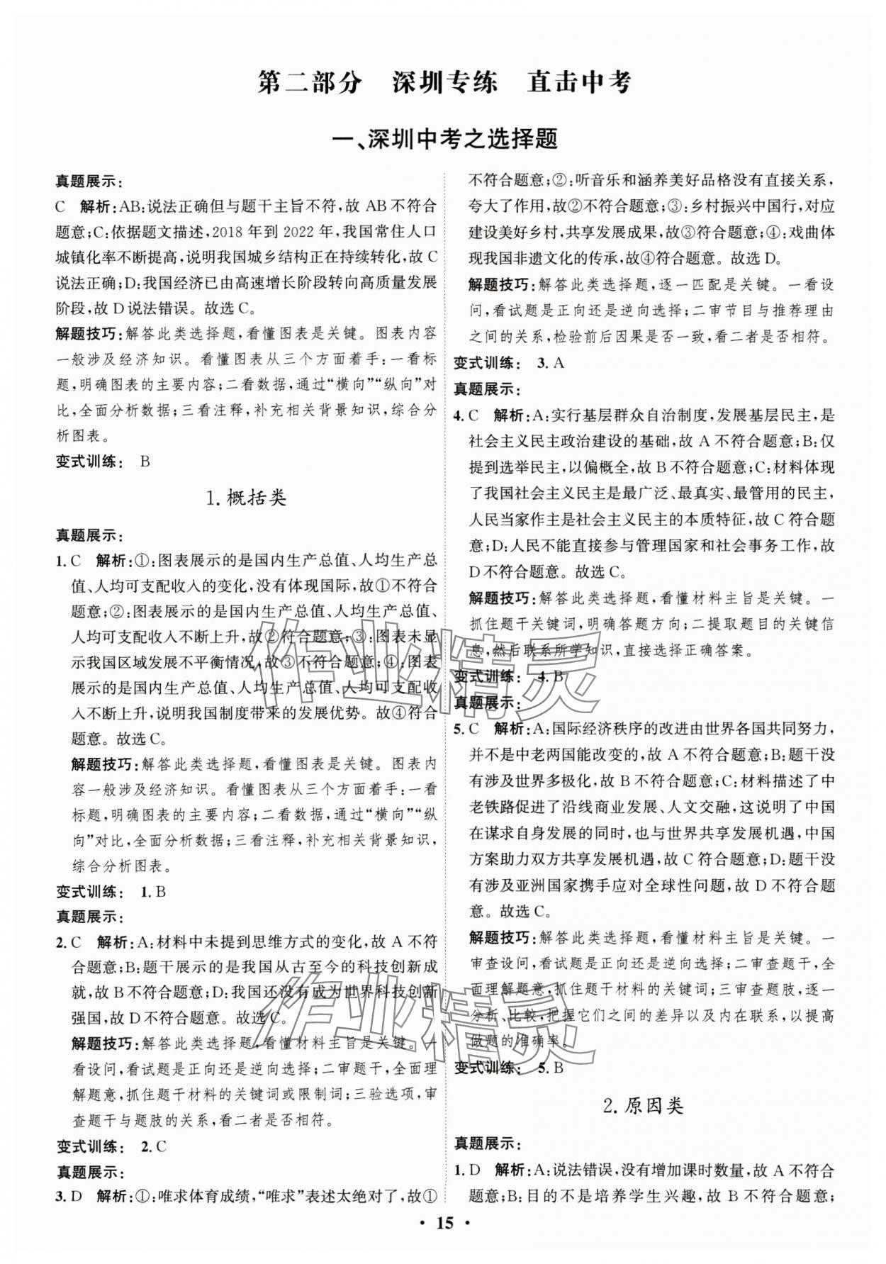 2025年名師金典直擊中考道德與法治深圳專版 參考答案第15頁