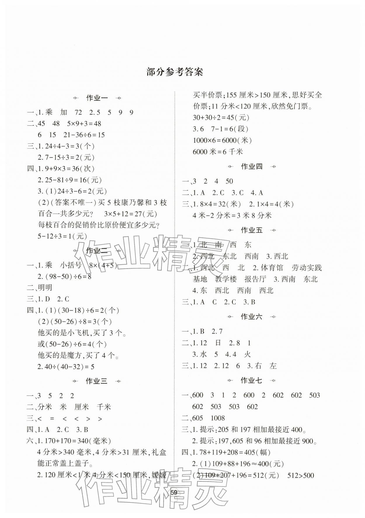 2026年寒假作業(yè)陜西人民教育出版社三年級(jí)數(shù)學(xué)北師大版&nbsp;第1頁