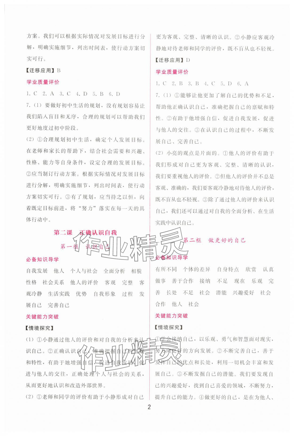 2025年新课程学习辅导七年级道德与法治上册人教版 第2页
