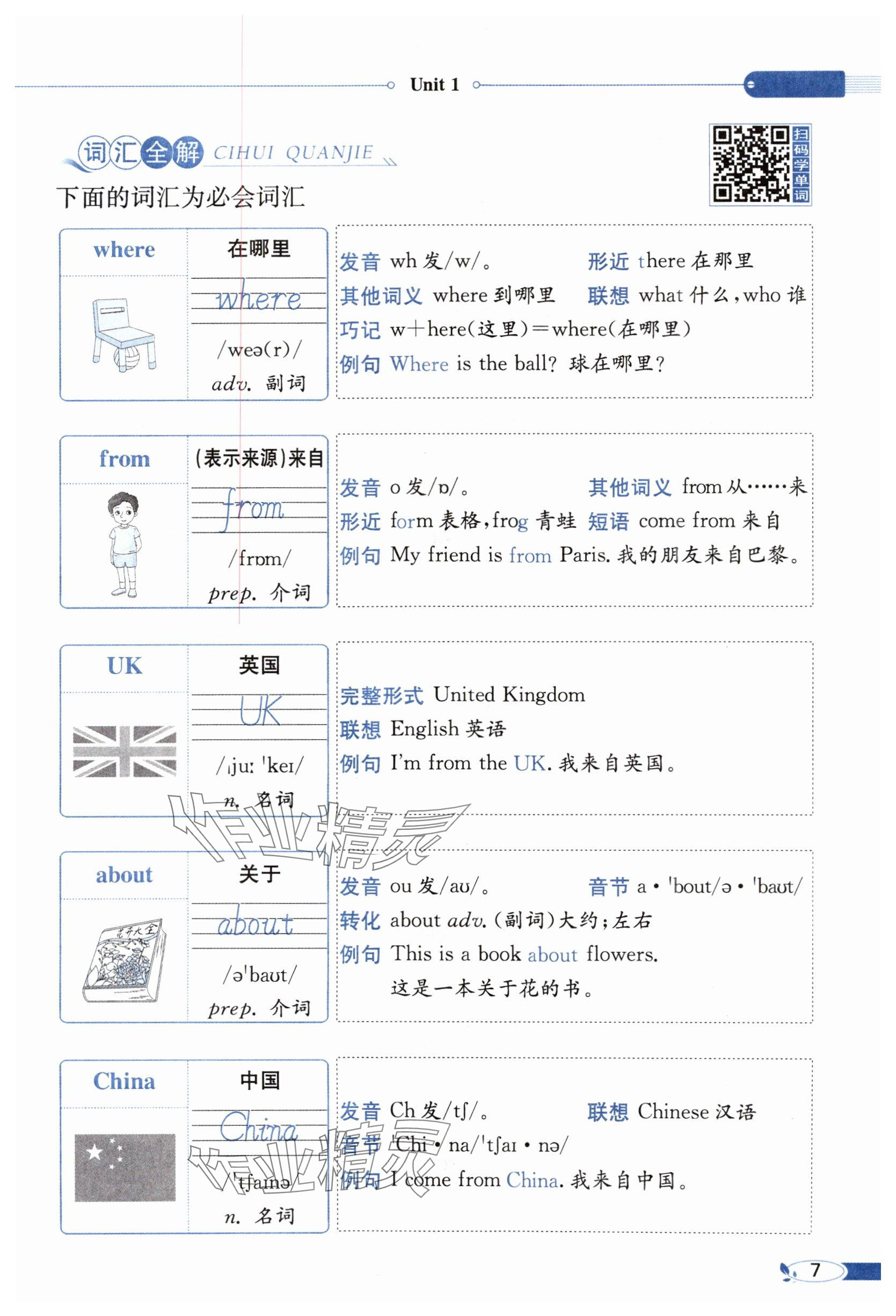 2025年教材課本三年級英語下冊人教版 參考答案第7頁
