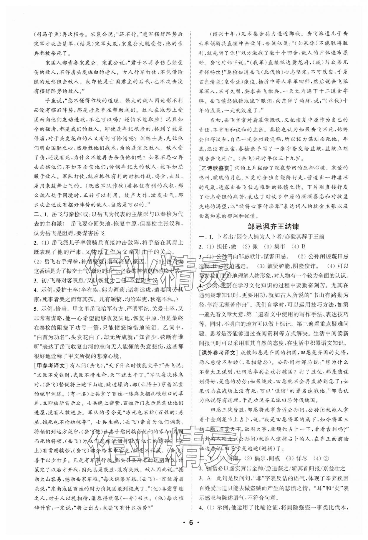 2025年通城學(xué)典組合訓(xùn)練九年級語文江蘇專版 第6頁