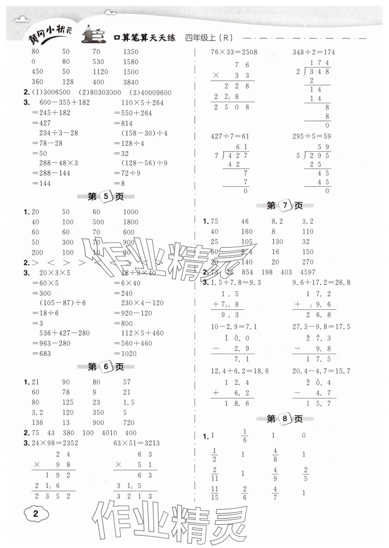 2025年黃岡小狀元口算筆算天天練四年級(jí)數(shù)學(xué)上冊(cè)人教版 第2頁(yè)