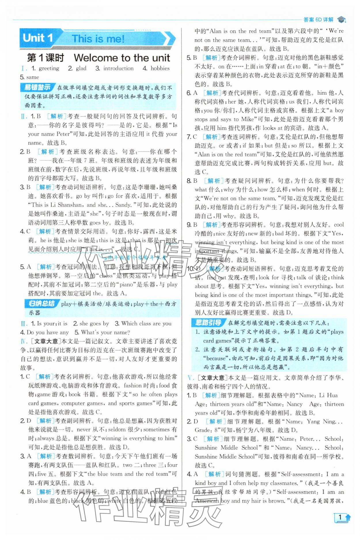 2025年實(shí)驗(yàn)班提優(yōu)訓(xùn)練七年級(jí)英語(yǔ)上冊(cè)譯林版 第1頁(yè)