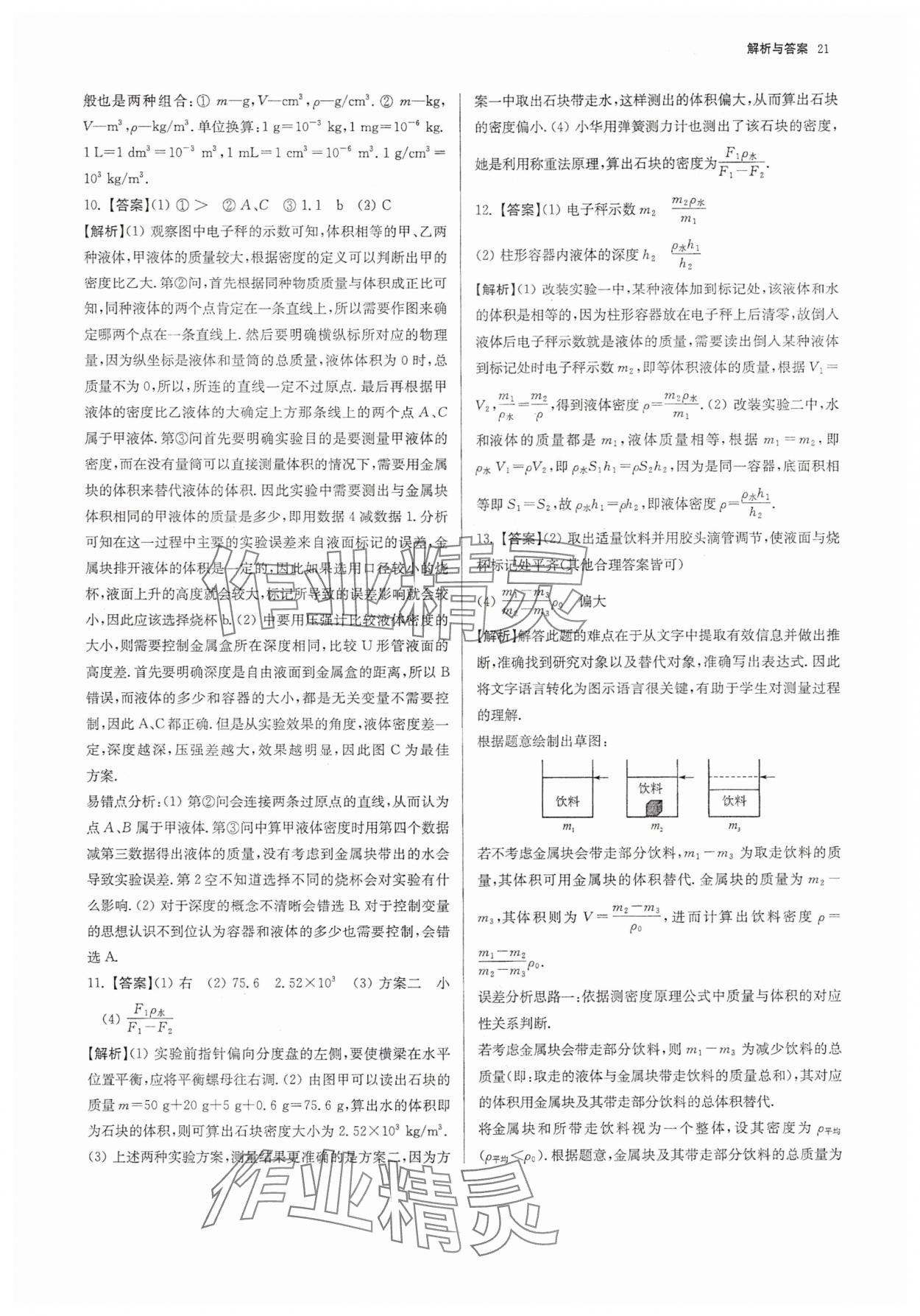 2025年南京市各區三年中考模擬卷分類詳解物理 參考答案第21頁