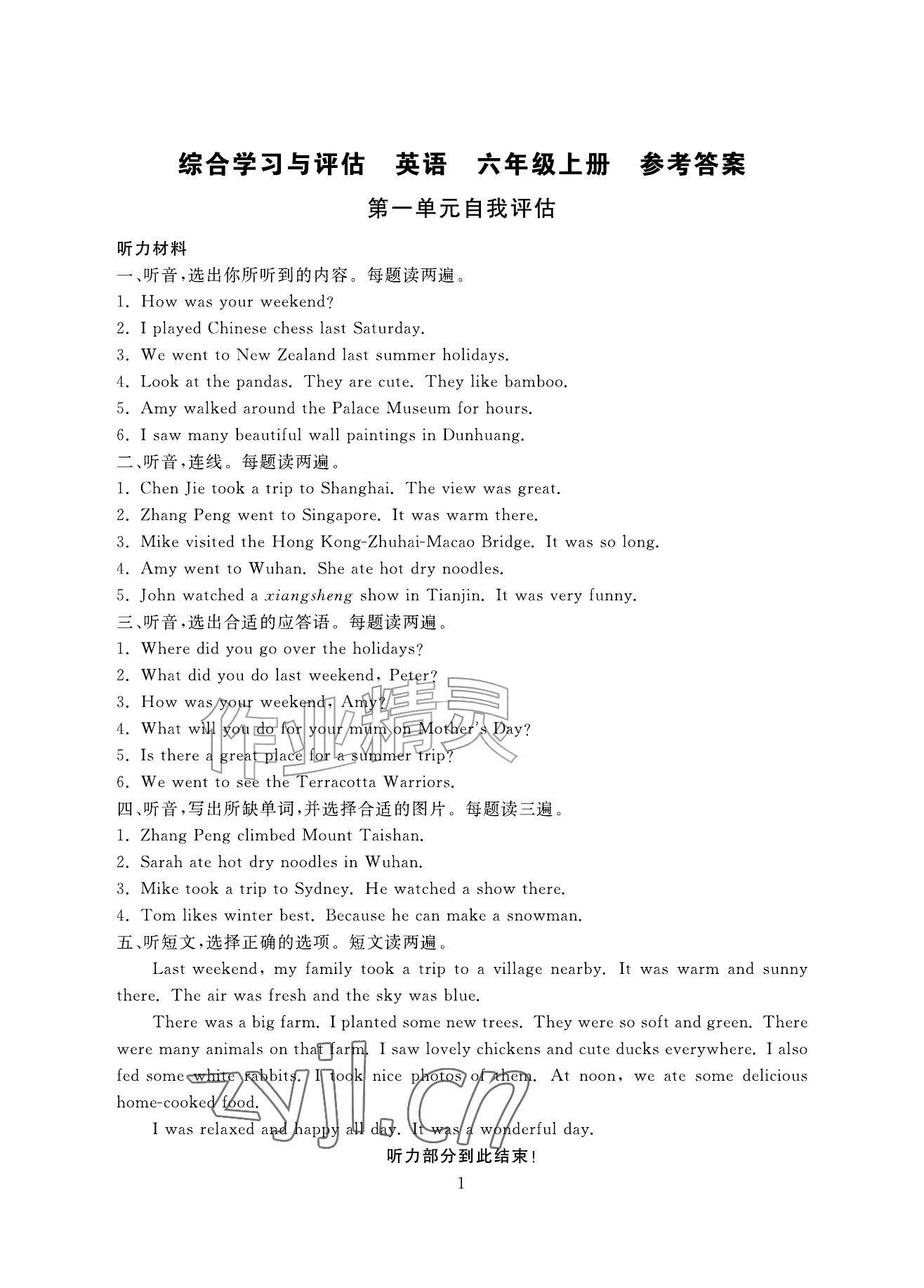 2026年综合学习与评估六年级英语上册人教版&nbsp;参考答案第1页