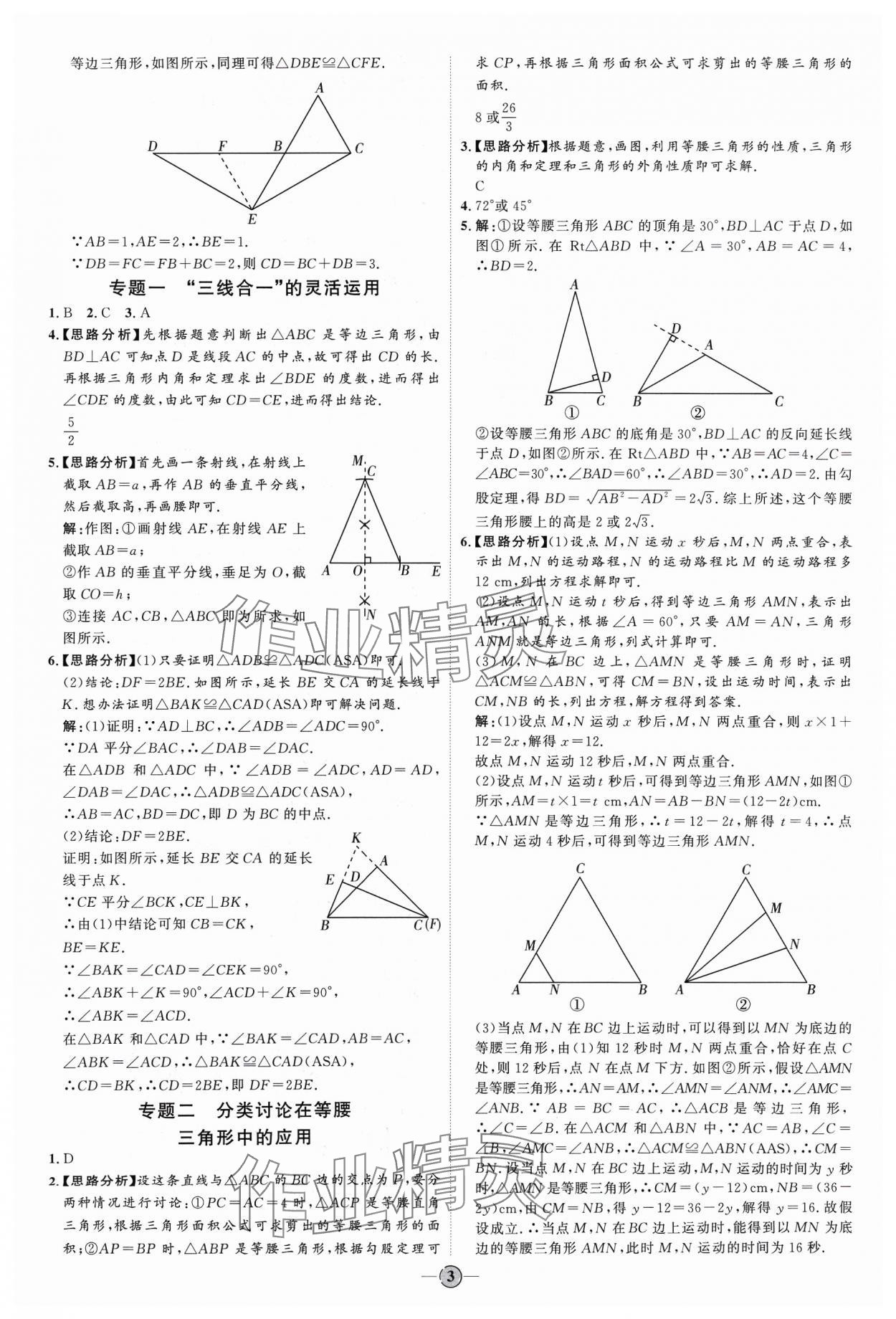 2024年优加学案课时通八年级数学下册北师大版 参考答案第3页