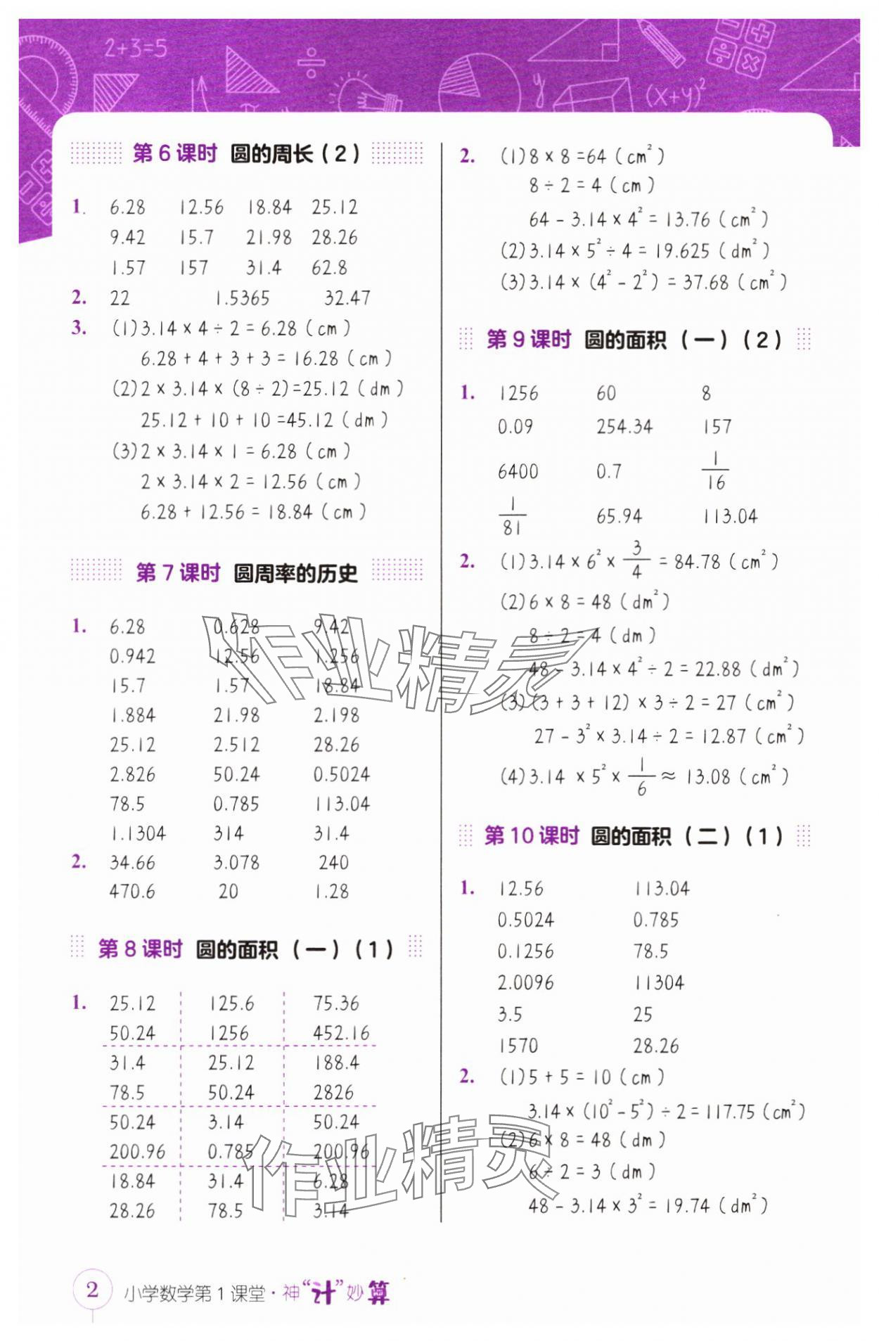 2023年第1課堂神計妙算六年級數學上冊北師大版 參考答案第2頁