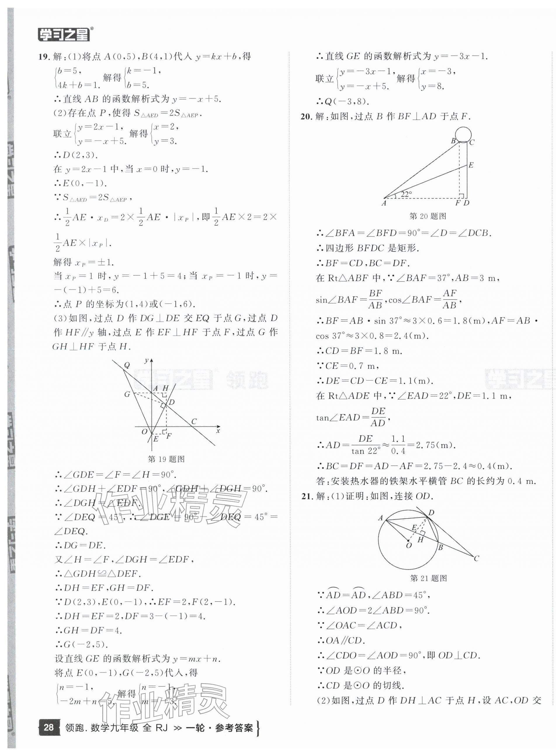 2026年领跑中考数学辽宁专版&nbsp;第7页