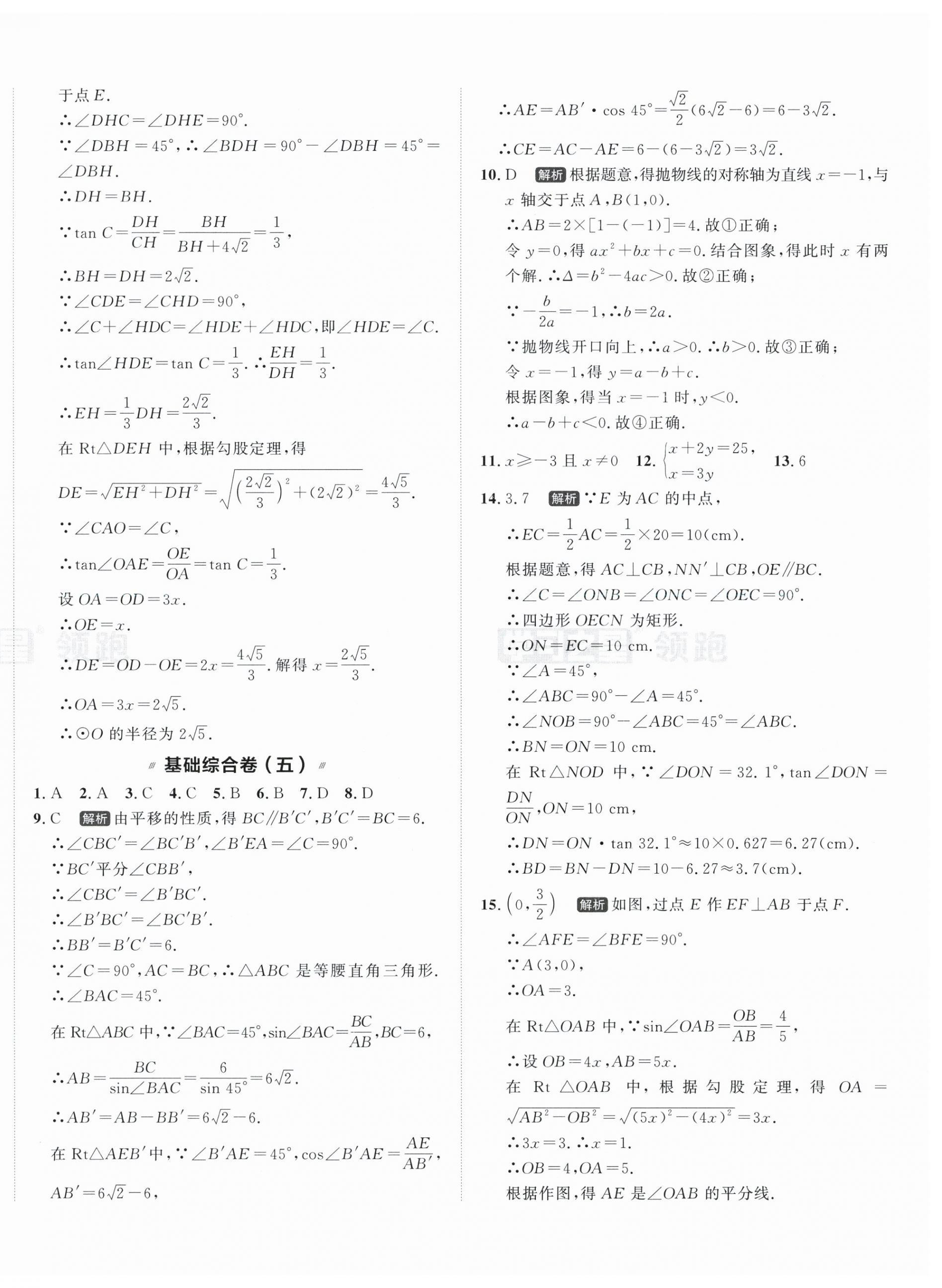 2026年领跑中考数学辽宁专版&nbsp;第8页