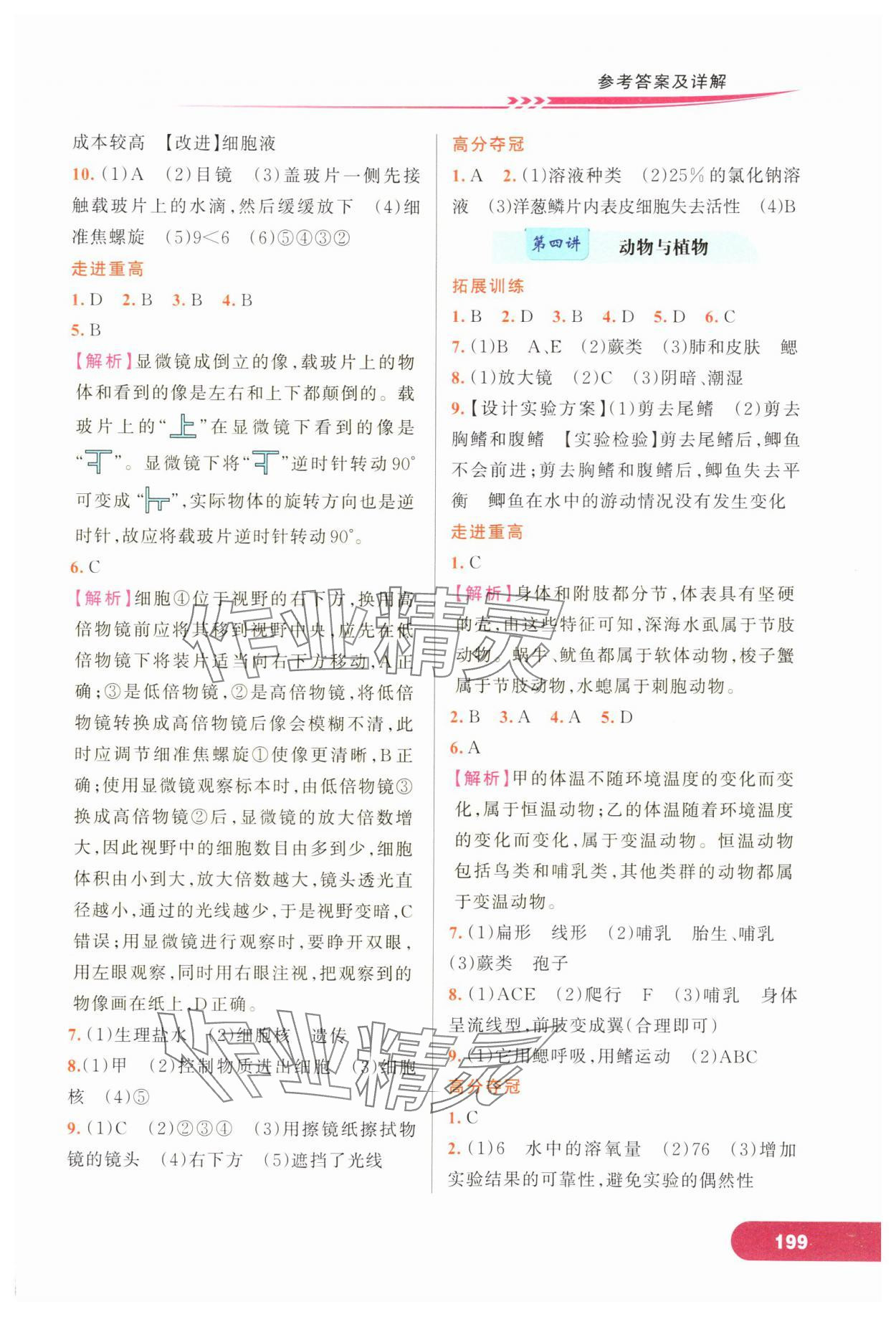 2025年走进重高培优讲义七年级科学上册浙教版 第3页