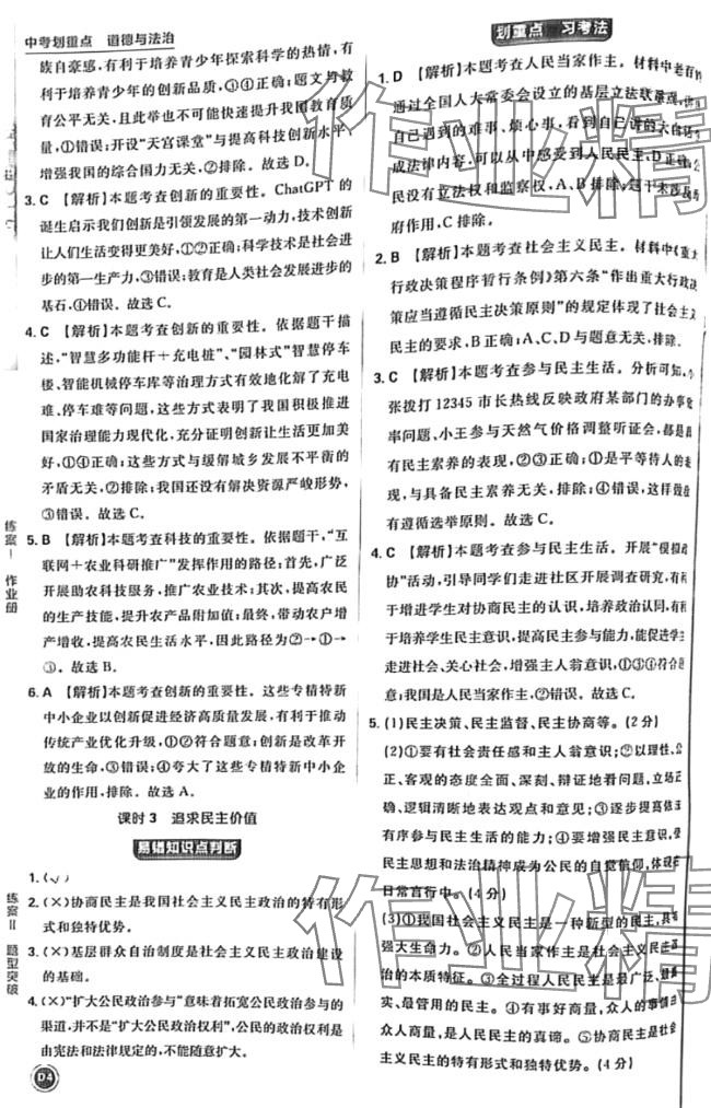 2024年中考劃重點(diǎn)道德與法治河北專版 第4頁