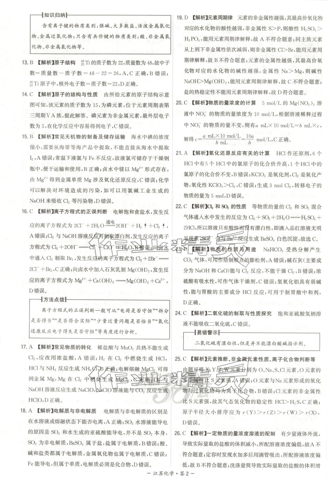 2026年天利38套学业水平考试高中化学全一册人教版江苏专版 第2页