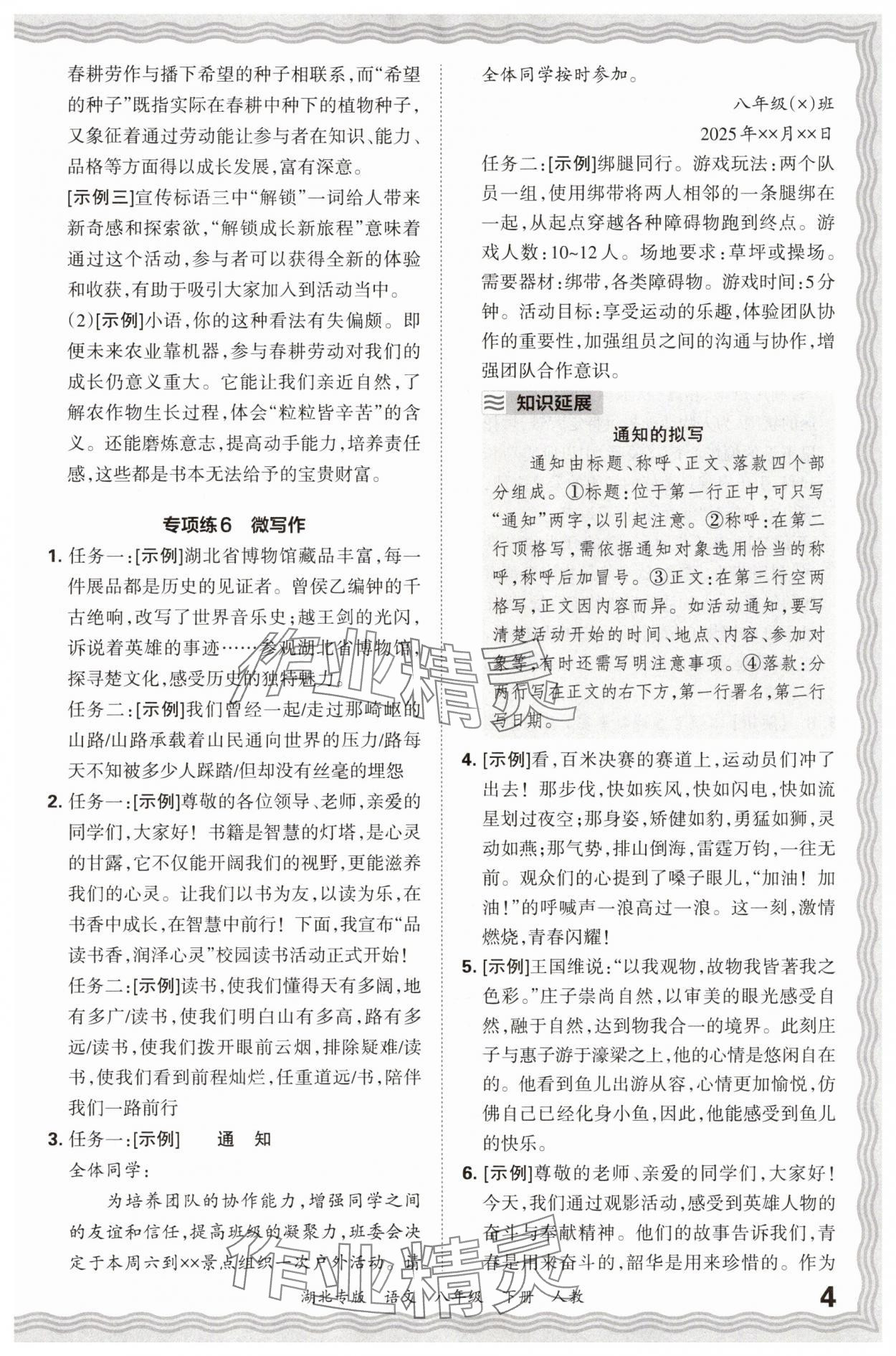 2025年王朝霞各地期末試卷精選八年級語文下冊人教版湖北專版 參考答案第4頁
