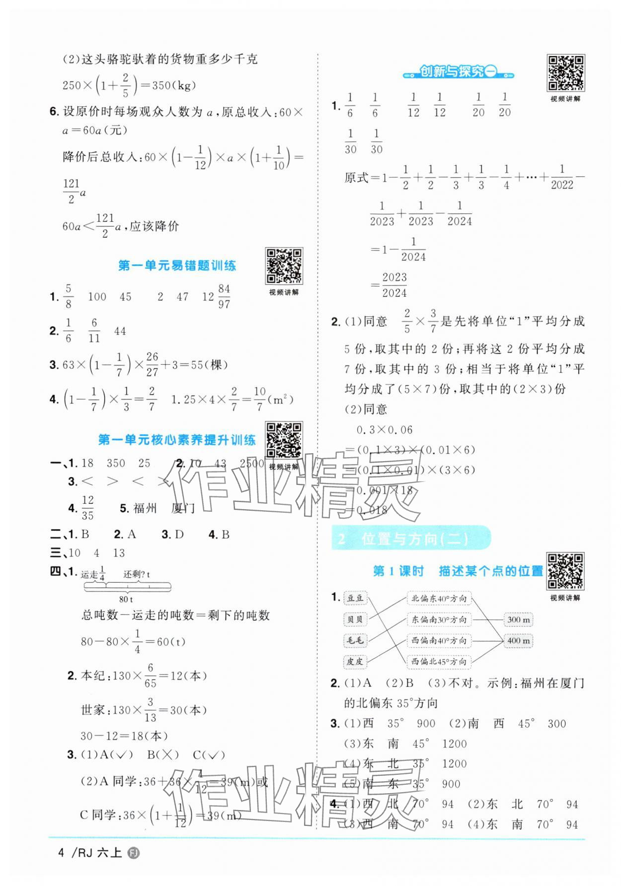 2024年阳光同学课时优化作业六年级数学上册人教版福建专版 第4页