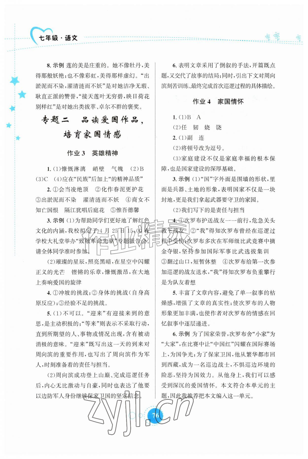 2026年暑假作业陕西旅游出版社七年级语文人教版&nbsp;第2页