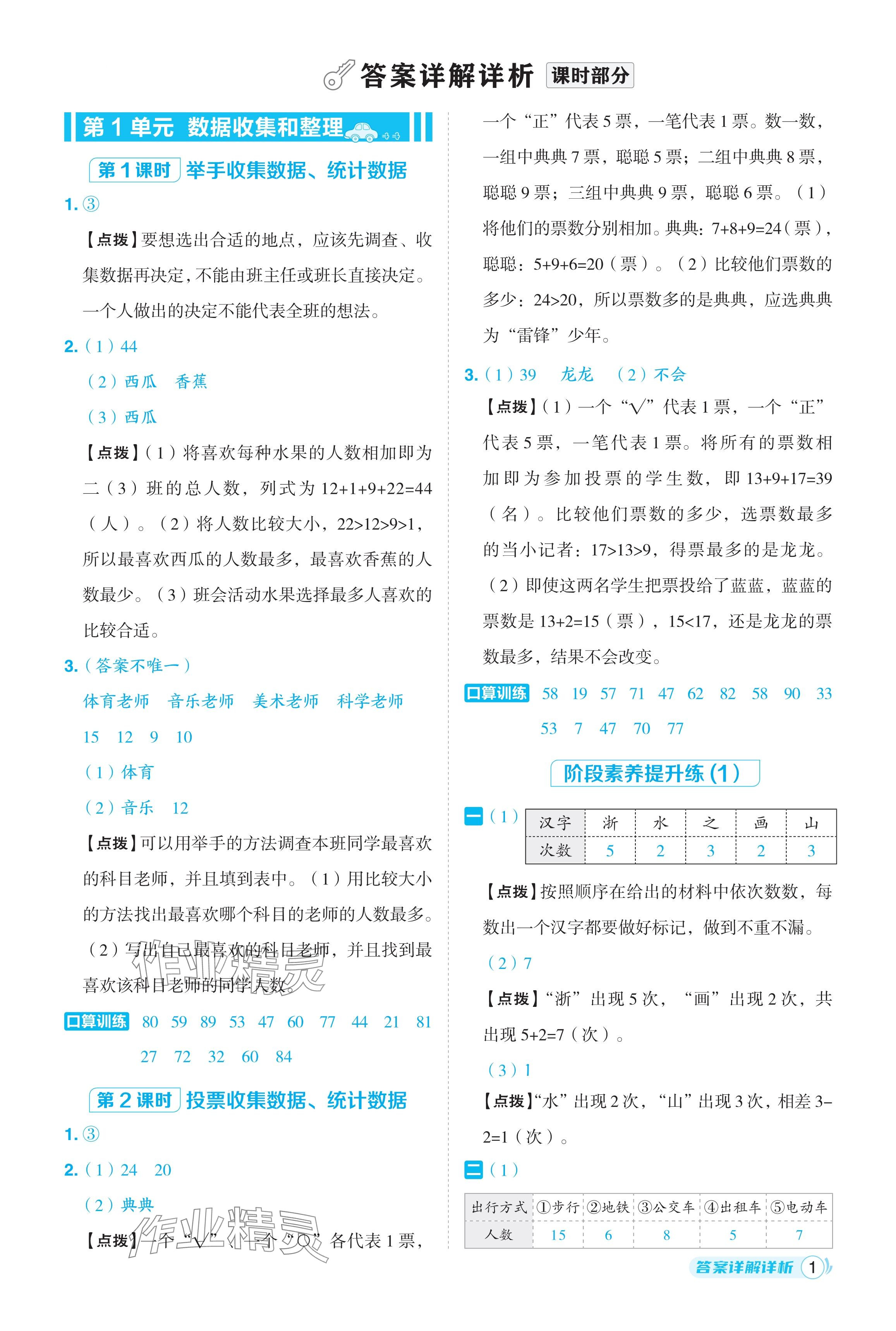 2024年综合应用创新题典中点二年级数学下册人教版浙江专用 参考答案第1页