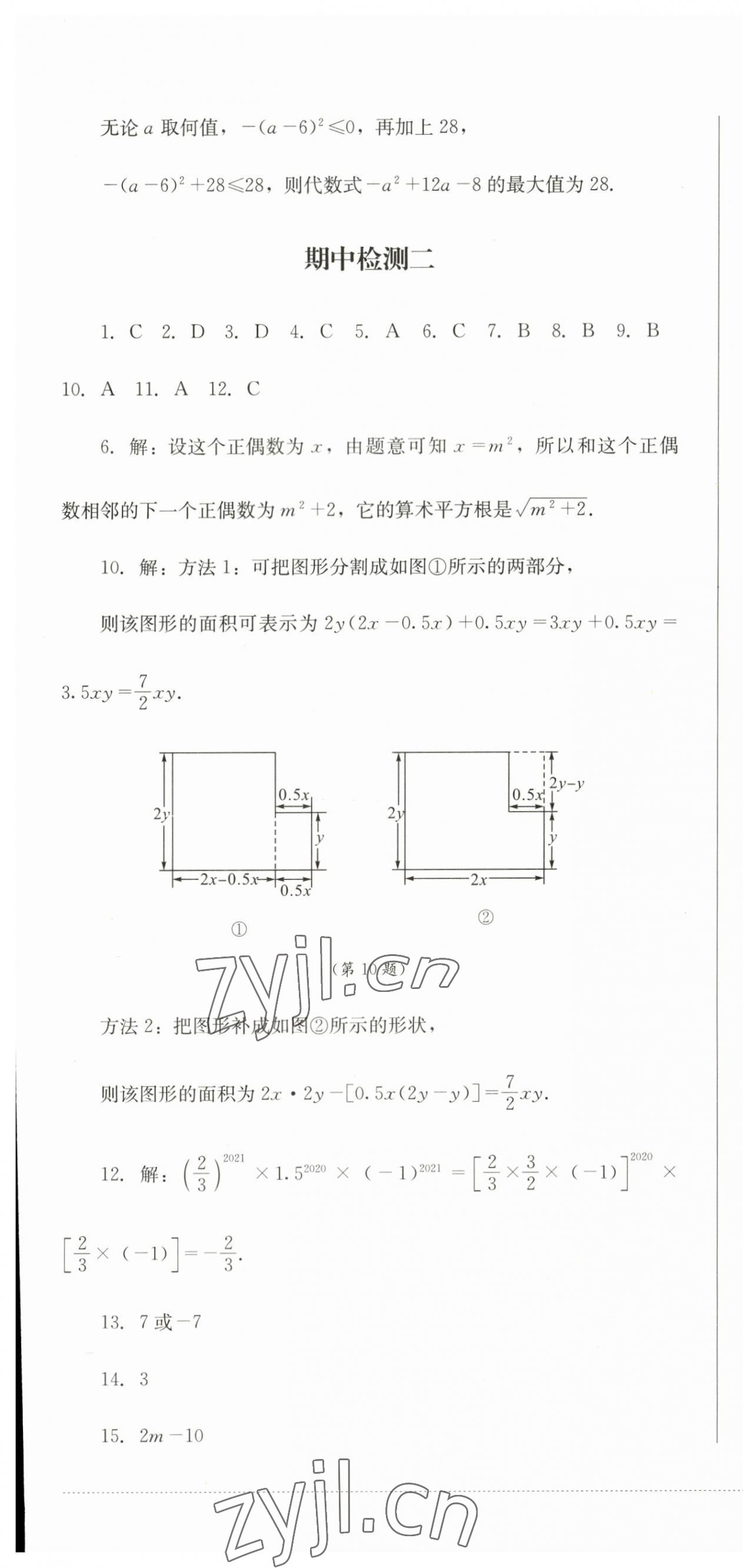 2023年學(xué)情點(diǎn)評(píng)四川教育出版社八年級(jí)數(shù)學(xué)上冊(cè)華師大版 第7頁