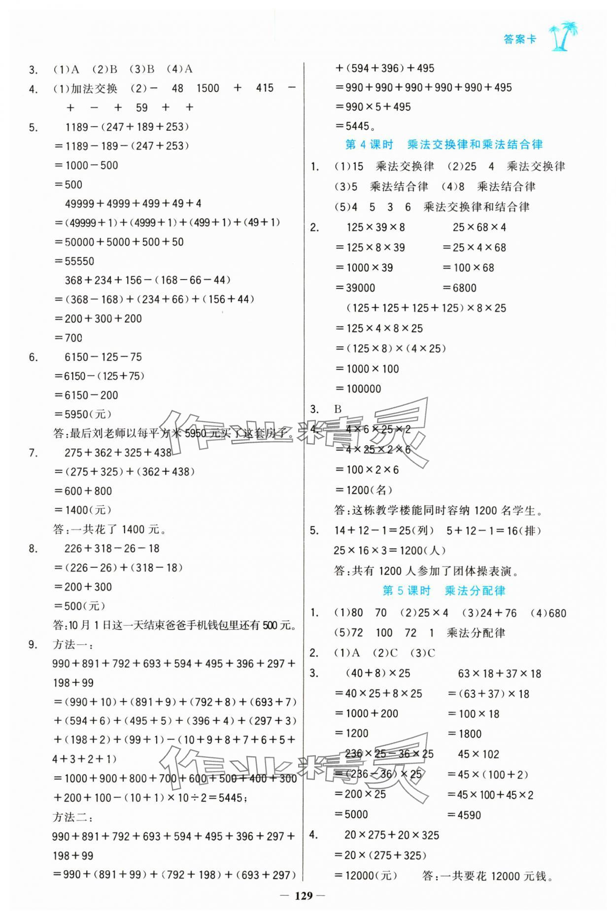 2025年世紀金榜金榜小博士四年級數學下冊人教版 第5頁