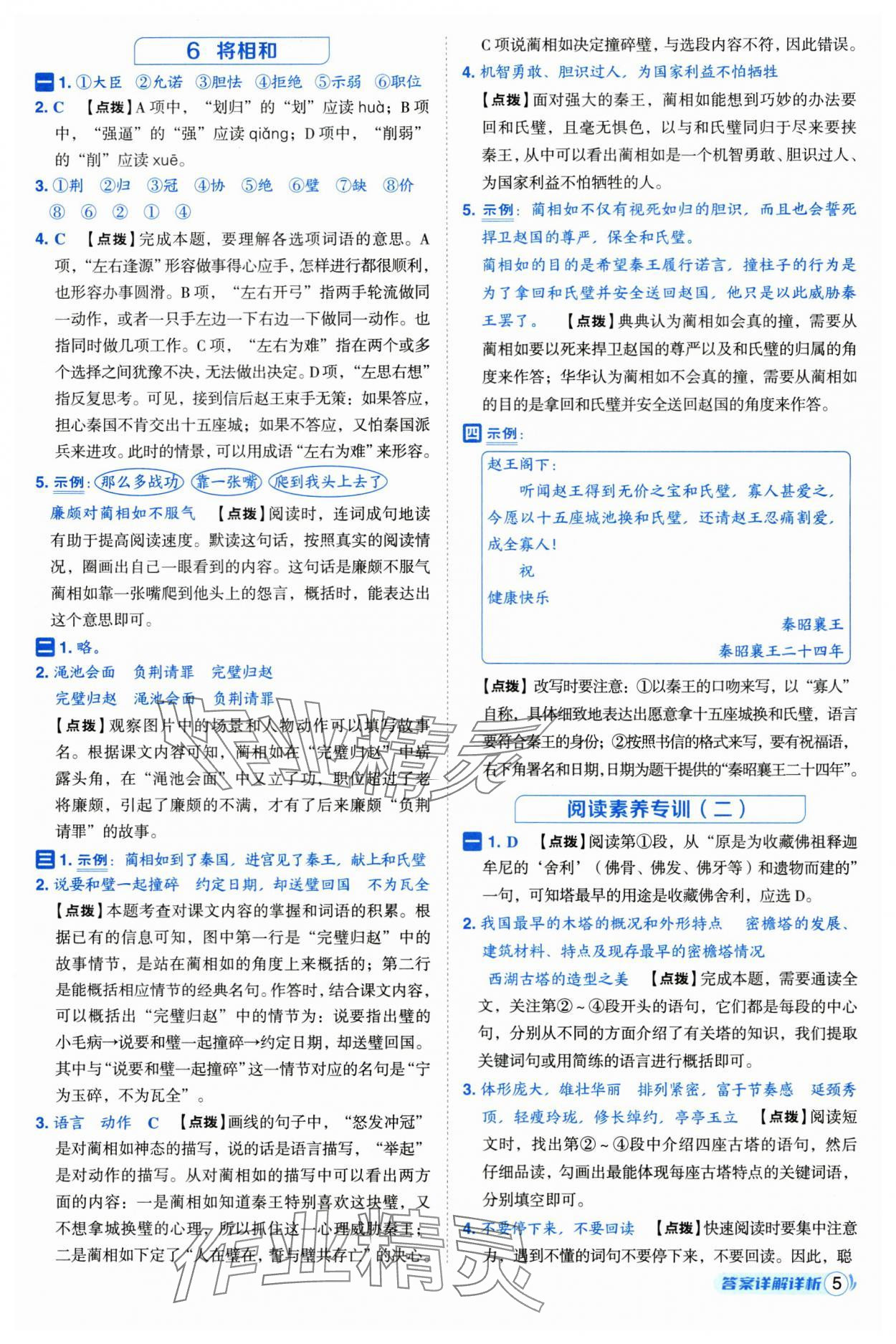 2025年綜合應(yīng)用創(chuàng)新題典中點(diǎn)五年級(jí)語(yǔ)文上冊(cè)人教版浙江專(zhuān)版 第5頁(yè)