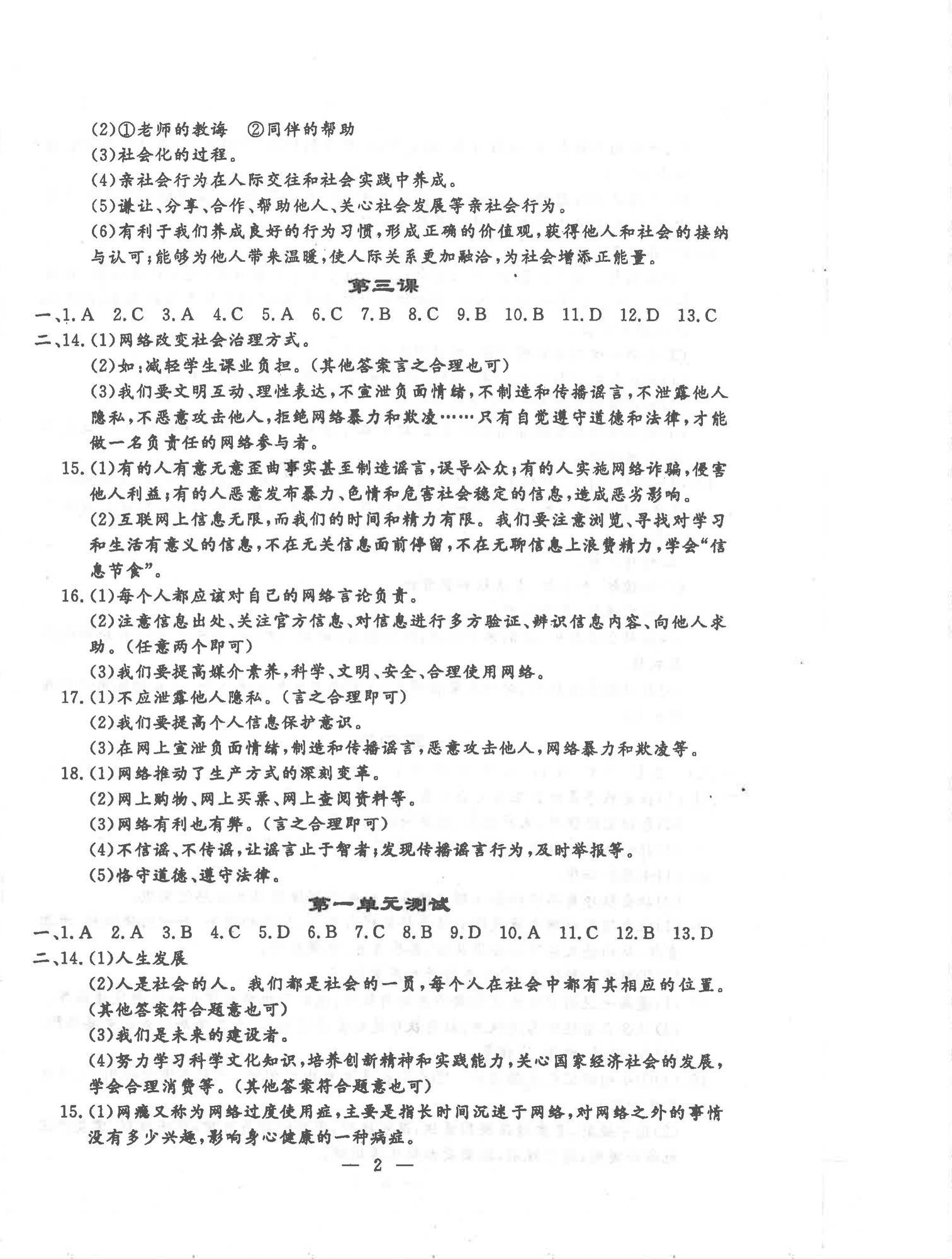 2025年文曲星跟踪测试卷八年级道德与法治历史上册人教版 第2页