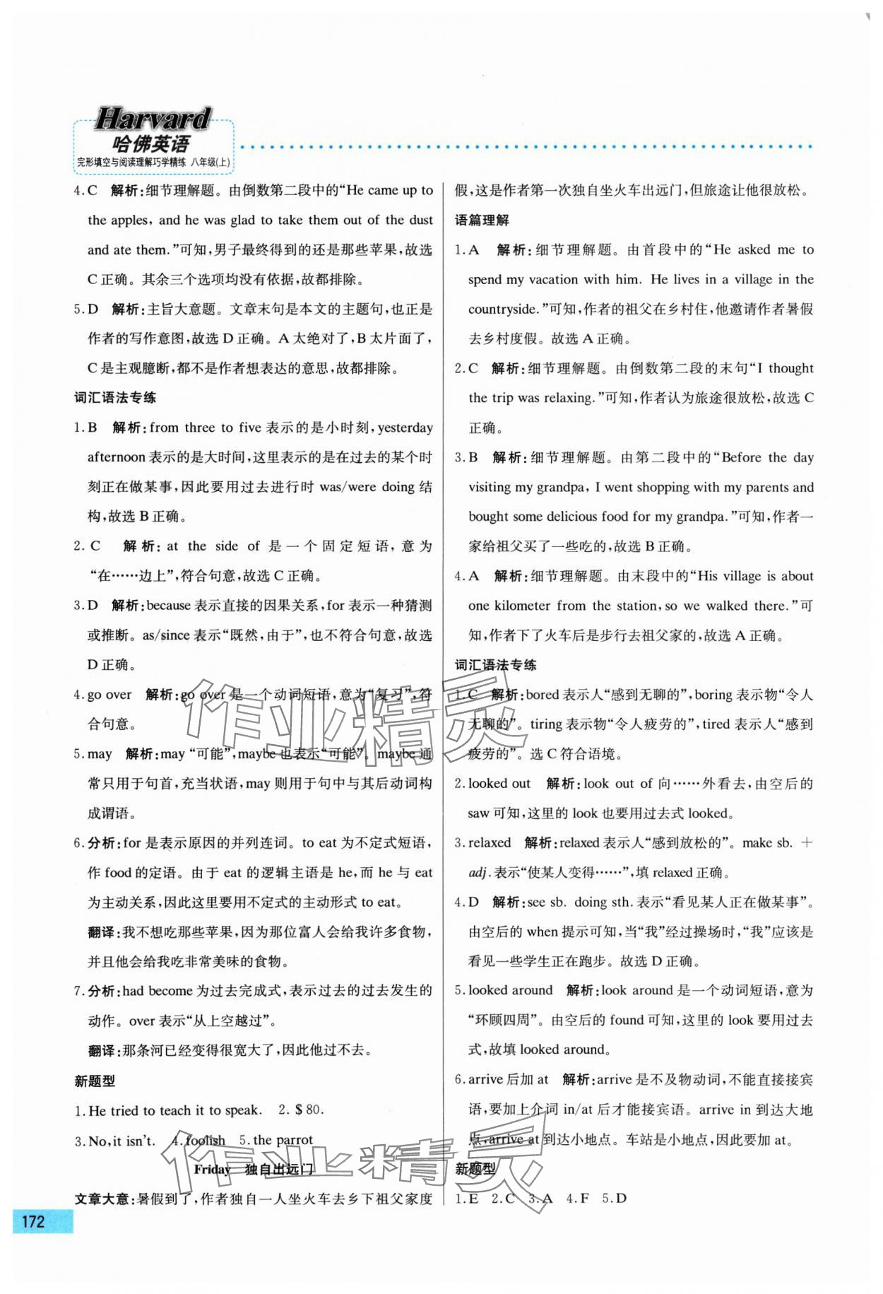 2024年哈佛英语完形填空与阅读理解巧学精练八年级上册 第12页