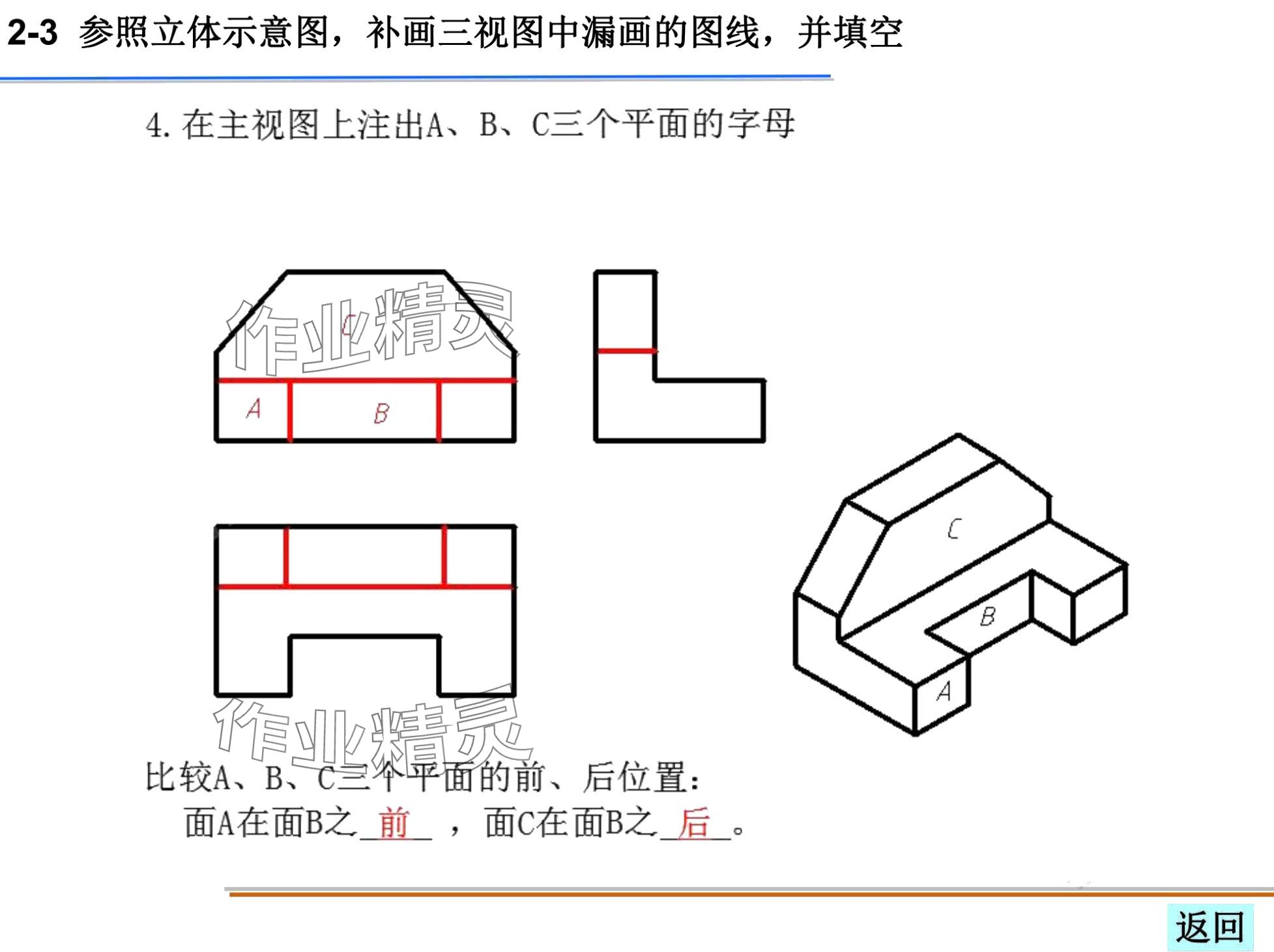 2024年机械制图习题集&nbsp;第26页