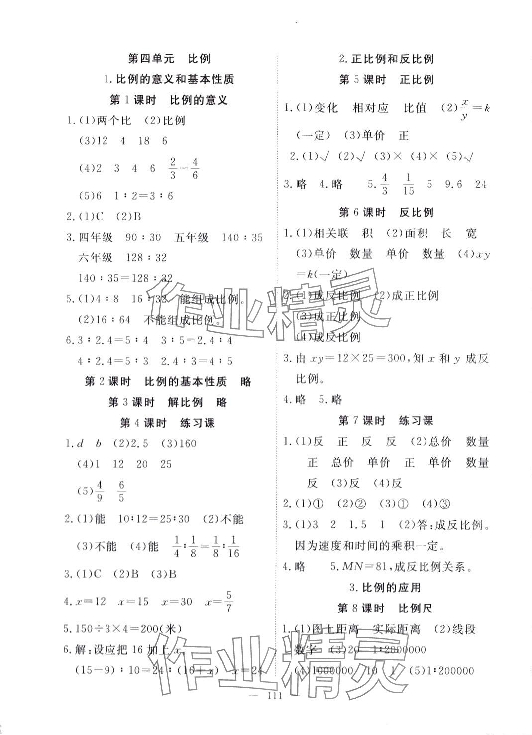 2024年351高效課堂導學案六年級數(shù)學下冊人教版 第3頁