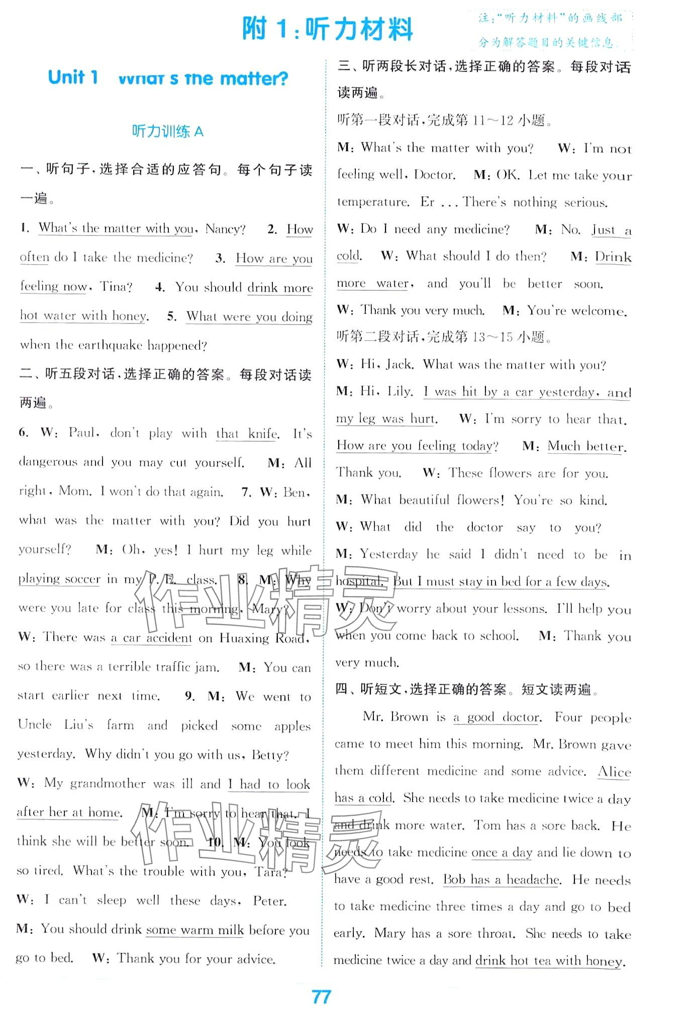 2024年通城學典聽力能手八年級英語下冊人教版 第1頁