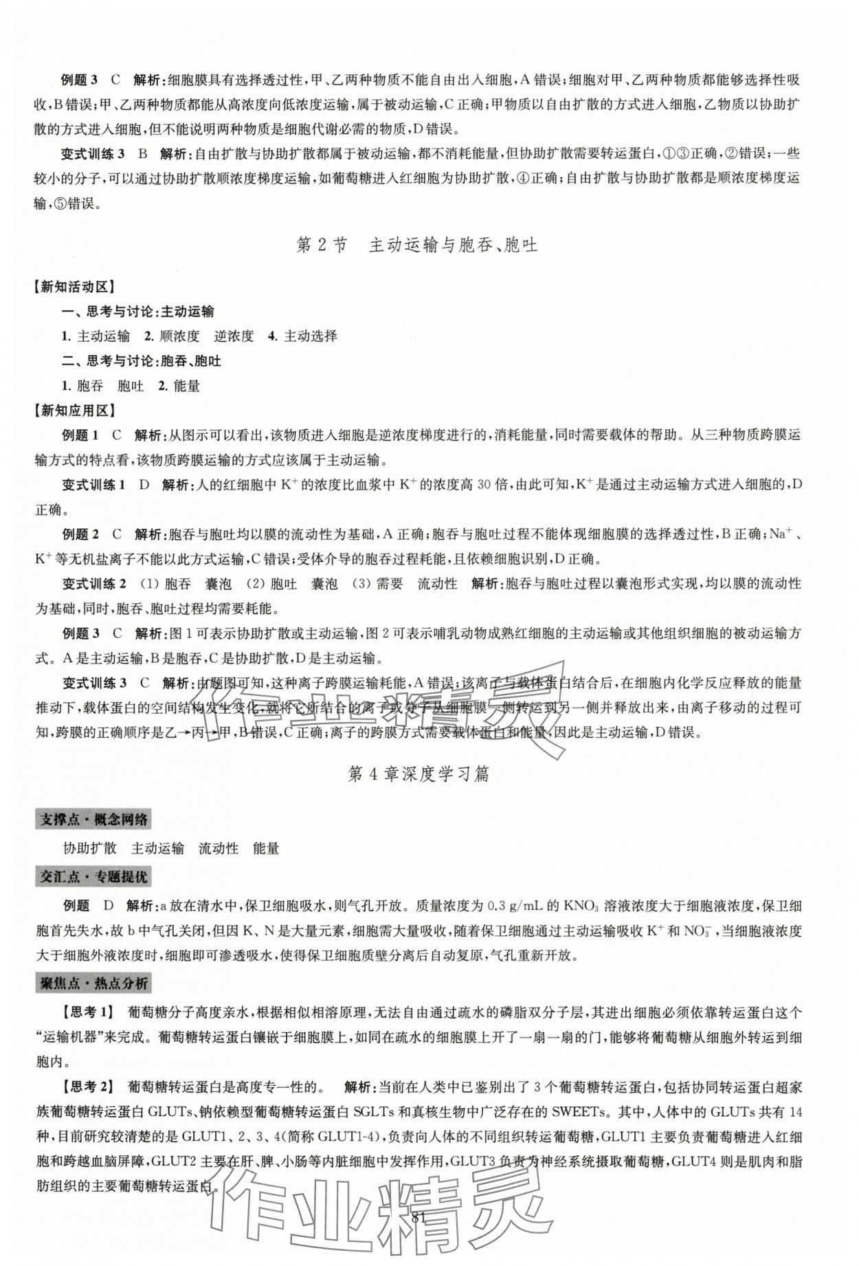 2025年鳳凰新學(xué)案高中生物學(xué)人教版必修1分子與細(xì)胞 第9頁(yè)