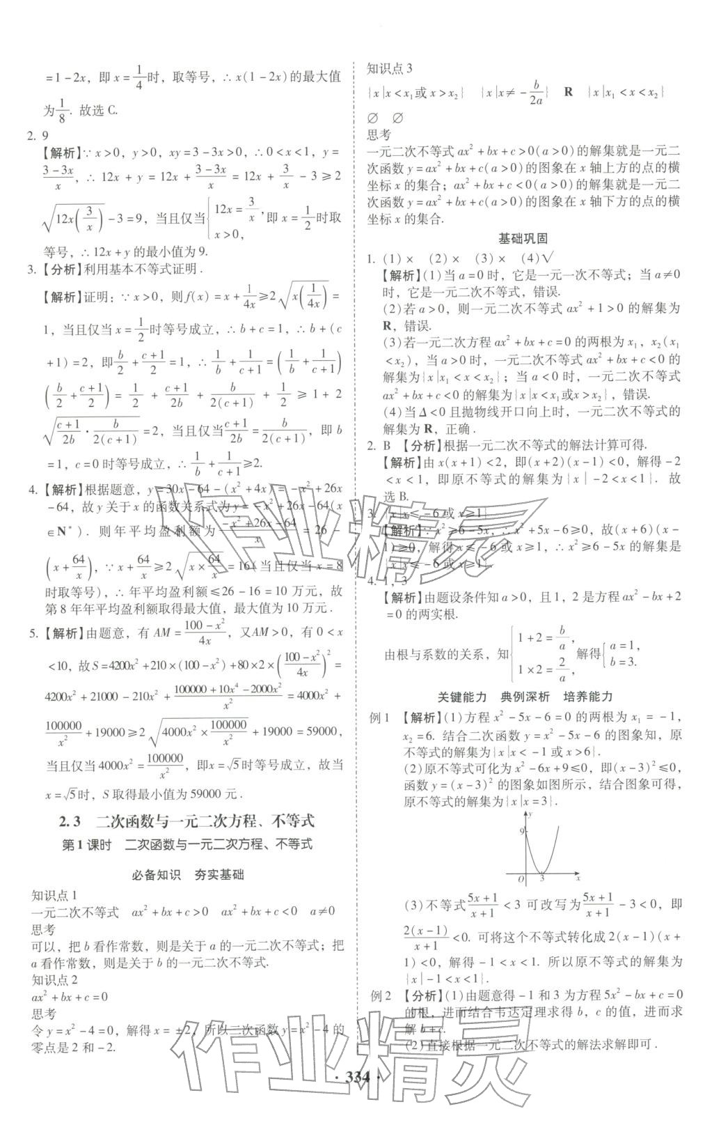 2025年名師金典高中導學案高中數(shù)學必修第一冊人教版&nbsp;第12頁
