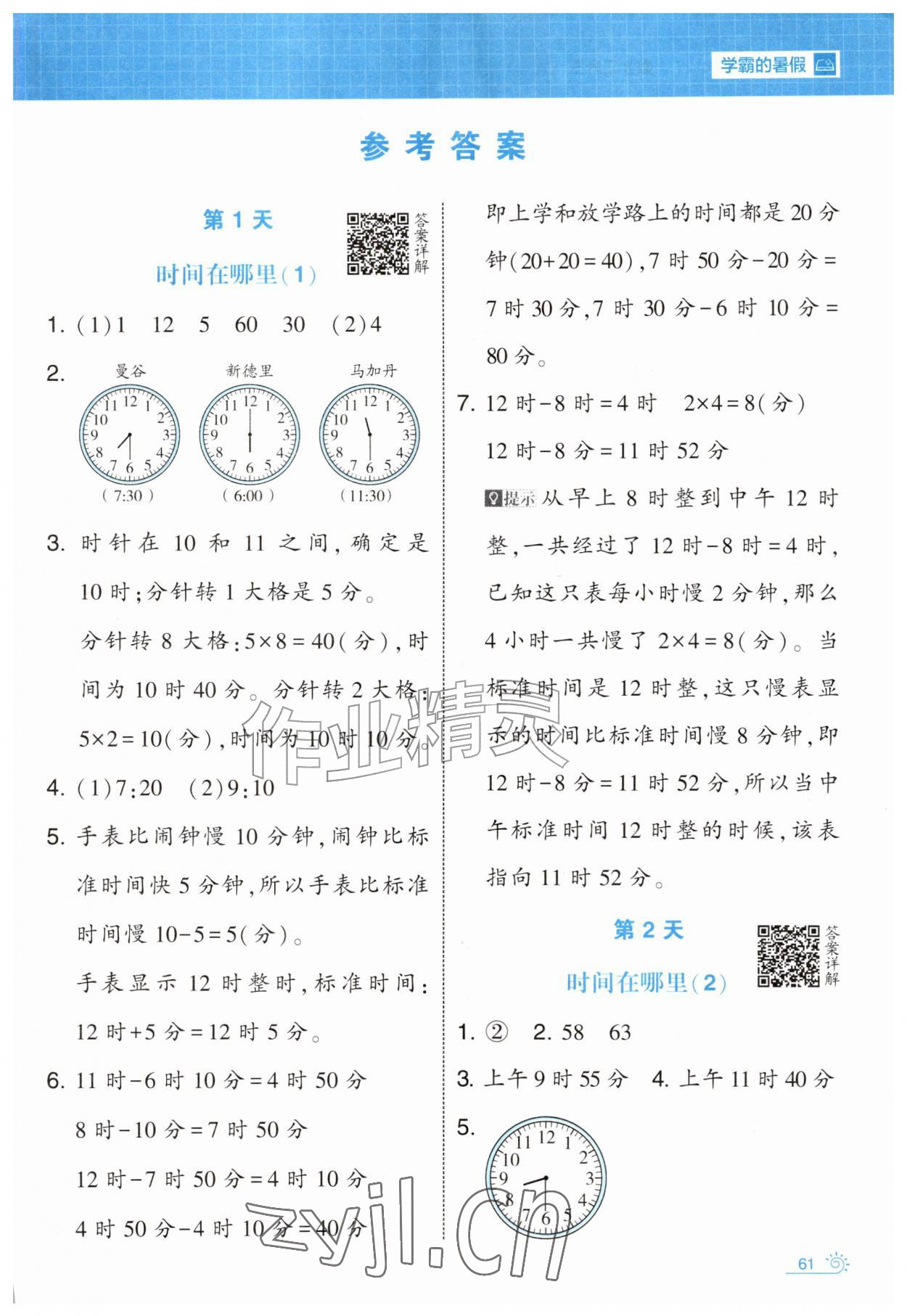 2026年学霸的暑假暑期思维题大通关二升三数学&nbsp;第1页