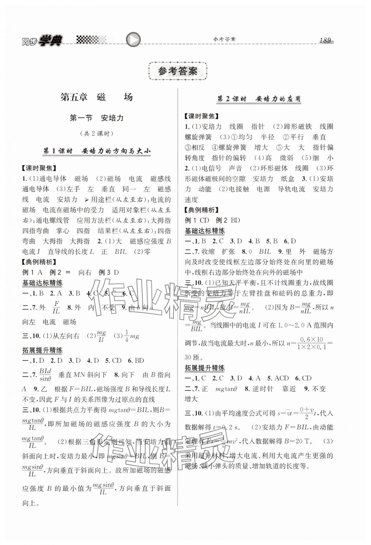 2023年惠宇文化同步學(xué)典高中物理選擇性必修第二冊滬教版 第1頁