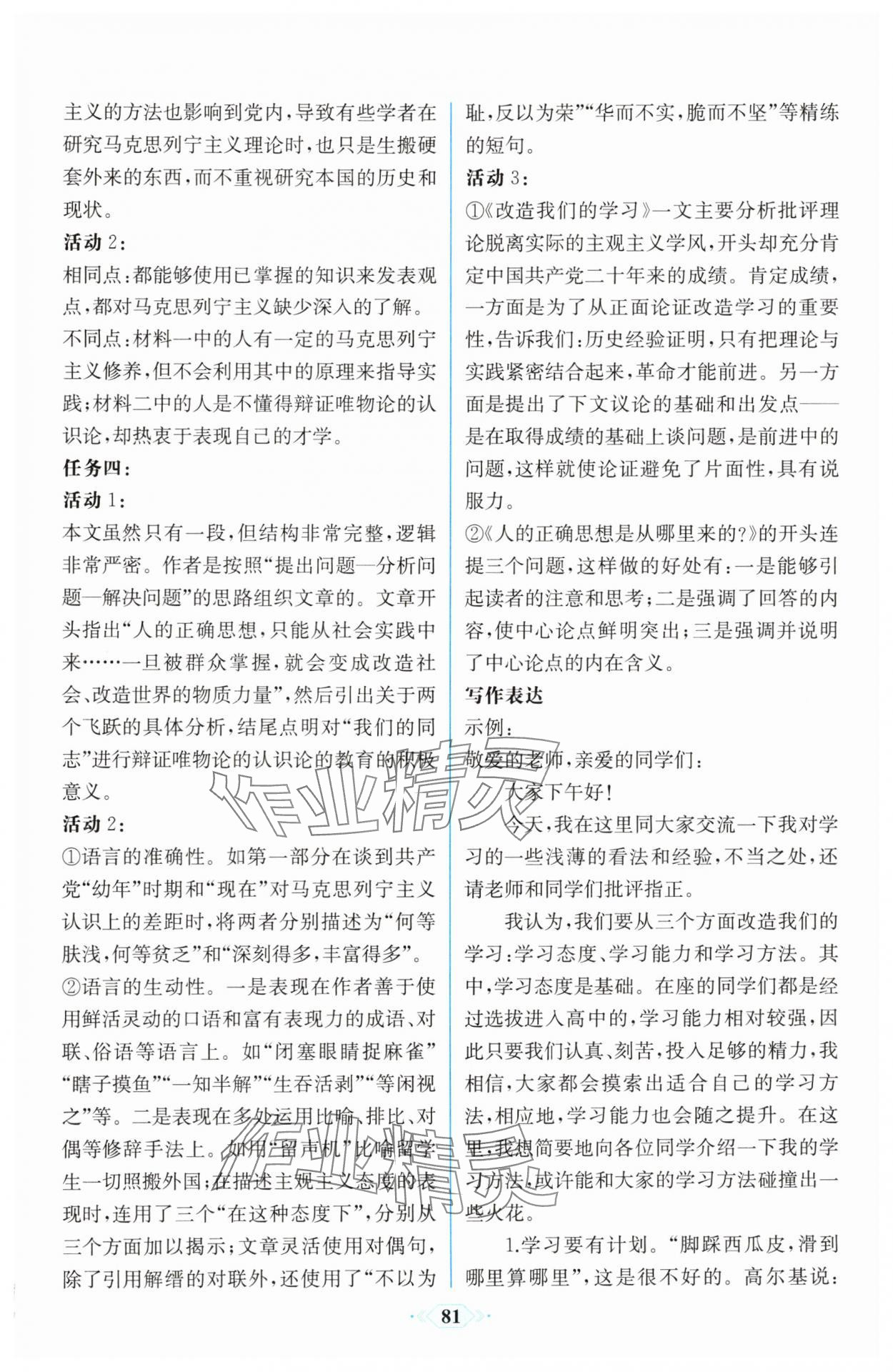 2025年課時練新課程學習評價方案高二語文選擇性必修中冊人教版增強版 參考答案第4頁