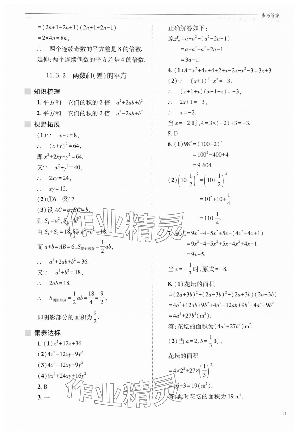 2025年新课程问题解决导学方案八年级数学上册华师大版 参考答案第11页