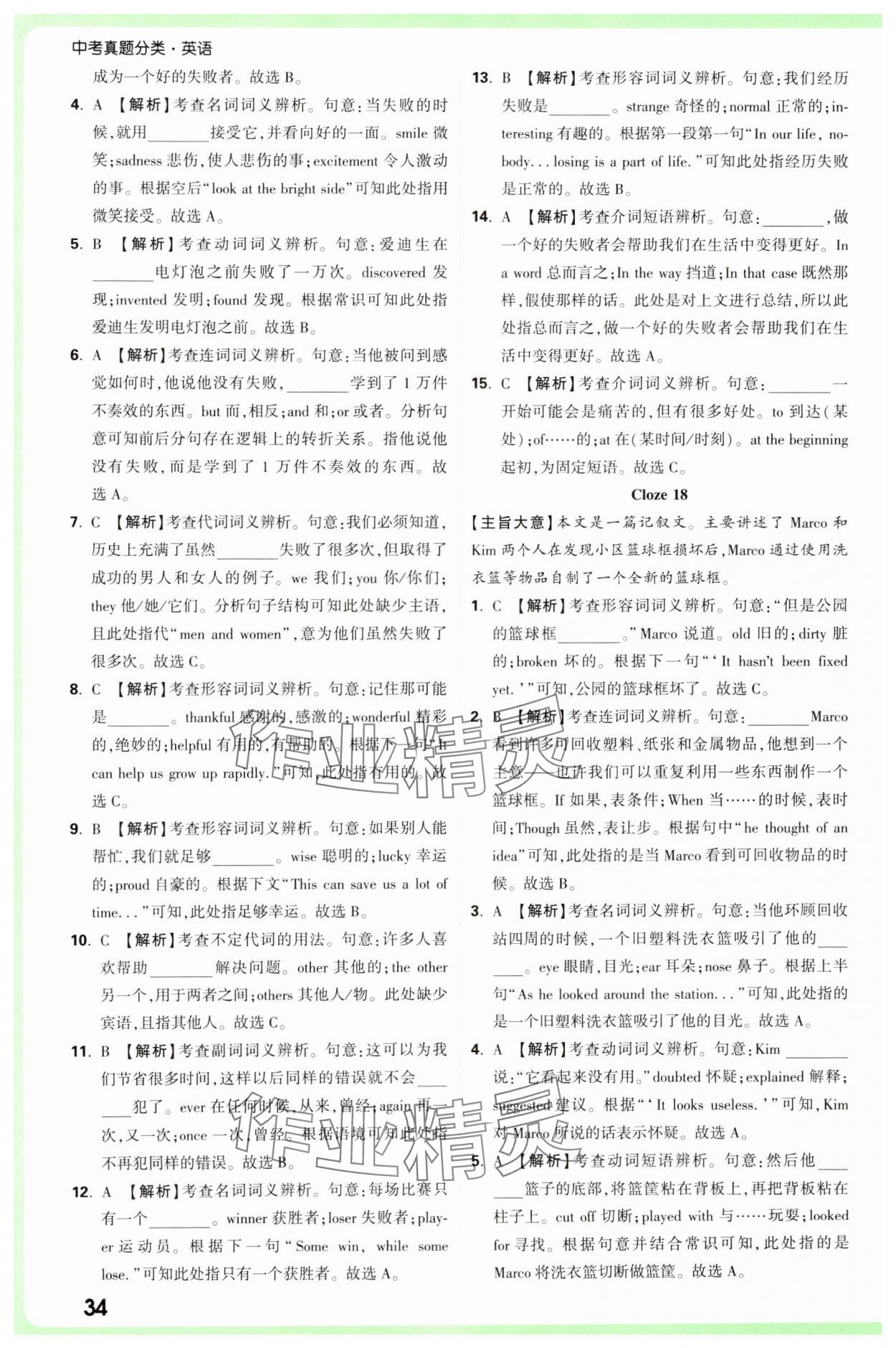2025年萬唯中考真題分類中考英語 參考答案第34頁