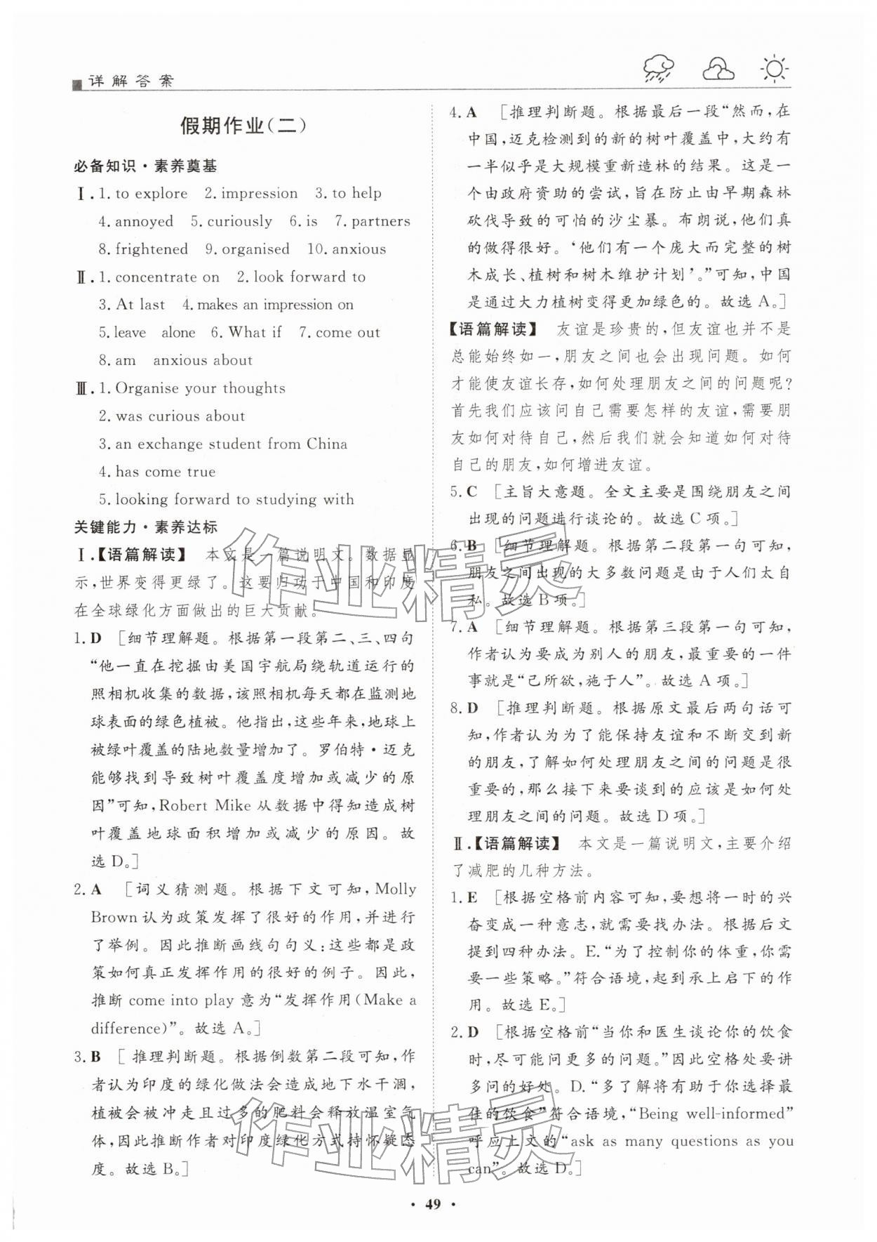 2026年一品假期寒假必刷题高一英语&nbsp;第3页