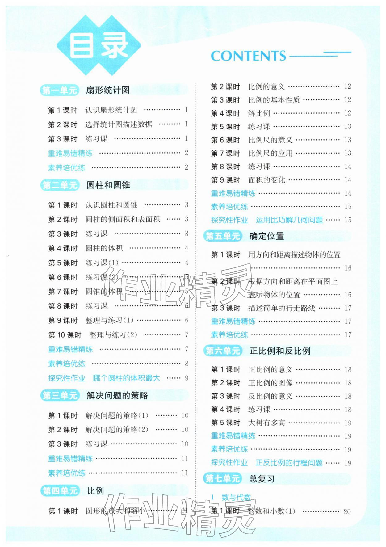 2026年亮点给力提优课时作业本六年级数学下册江苏版&nbsp;第3页