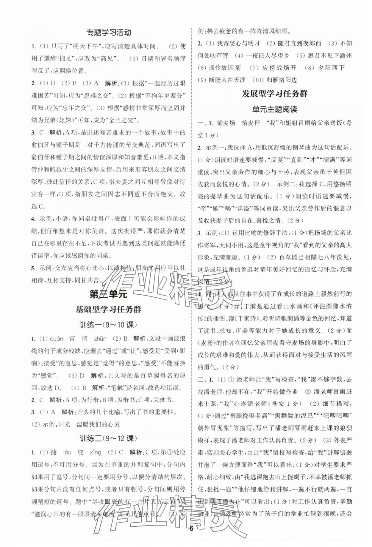 2025年拔尖特訓(xùn)七年級(jí)語(yǔ)文上冊(cè)人教版 第6頁(yè)