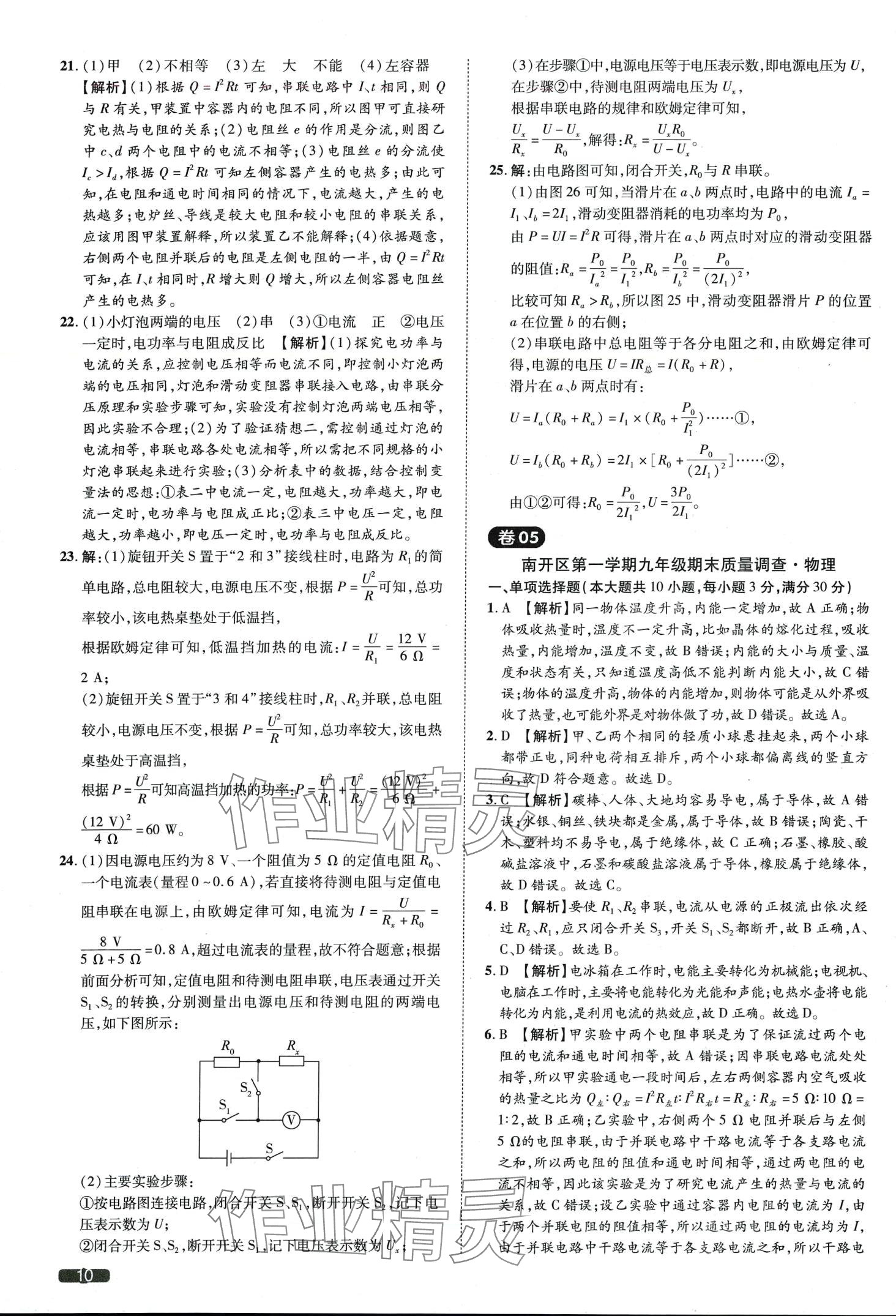 2024年中考1號物理中考天津?qū)０?nbsp;第10頁