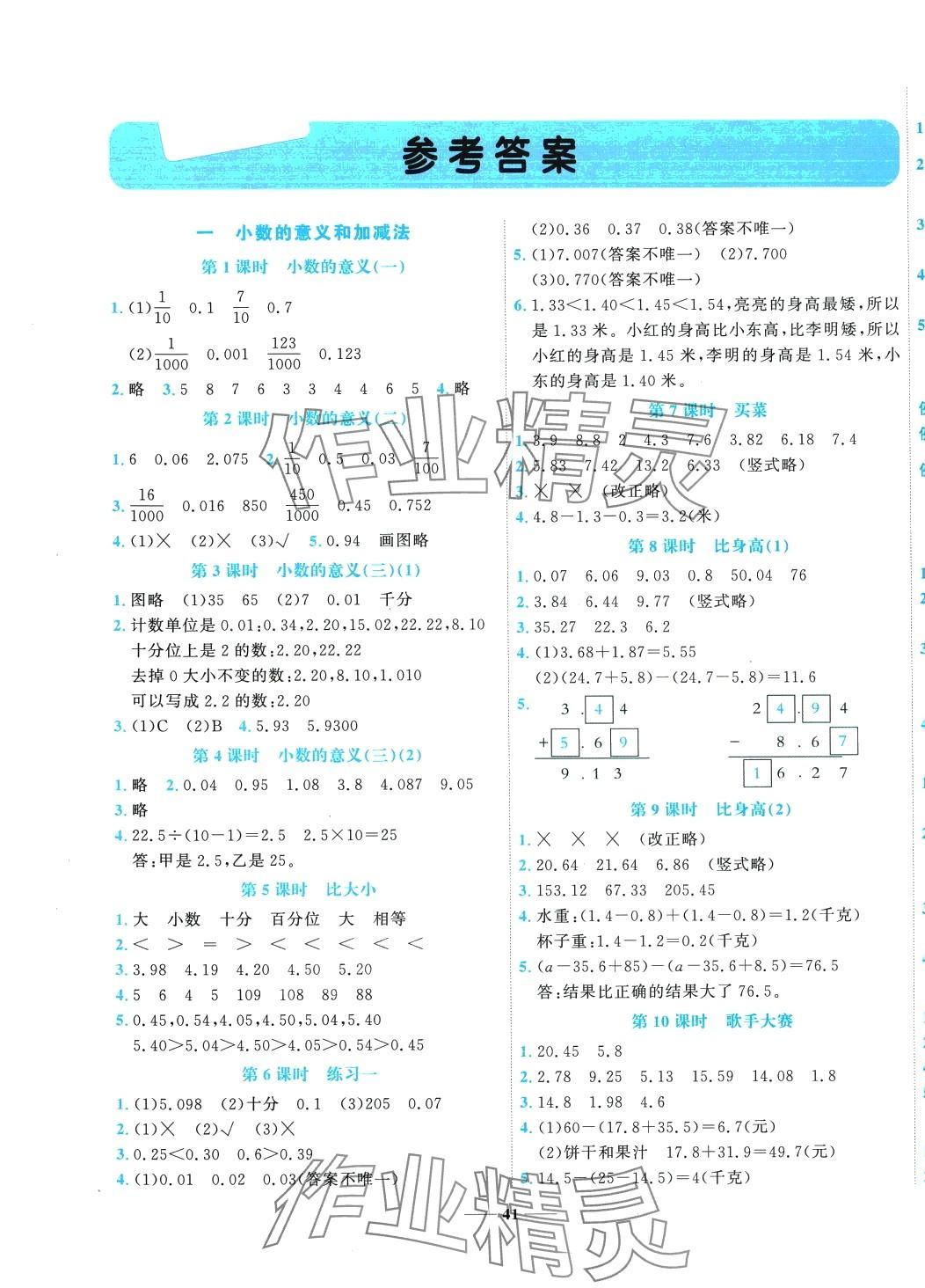 2024年名師課堂四年級數(shù)學下冊北師大版 第1頁