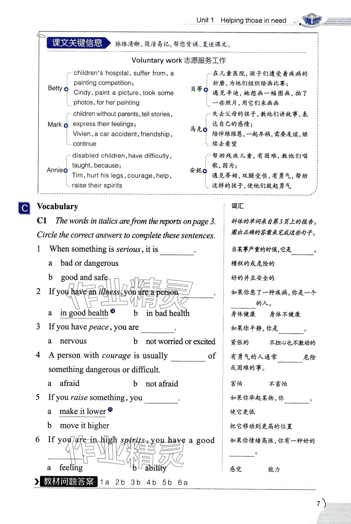 2024年教材全解八年級(jí)英語(yǔ)下冊(cè)滬教版 第5頁(yè)