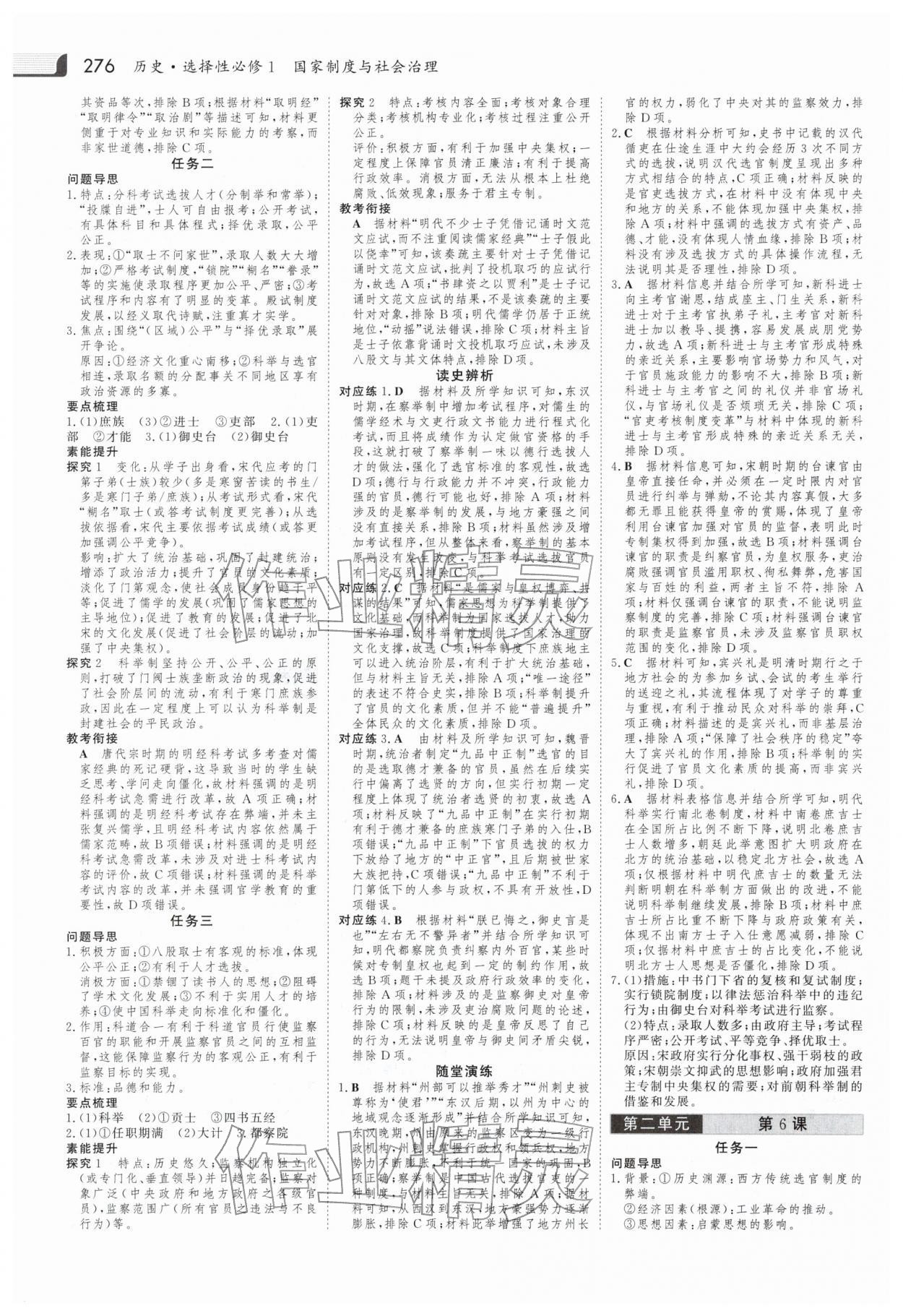 2025年金版新学案高中历史选择性必修第一册人教版 参考答案第7页