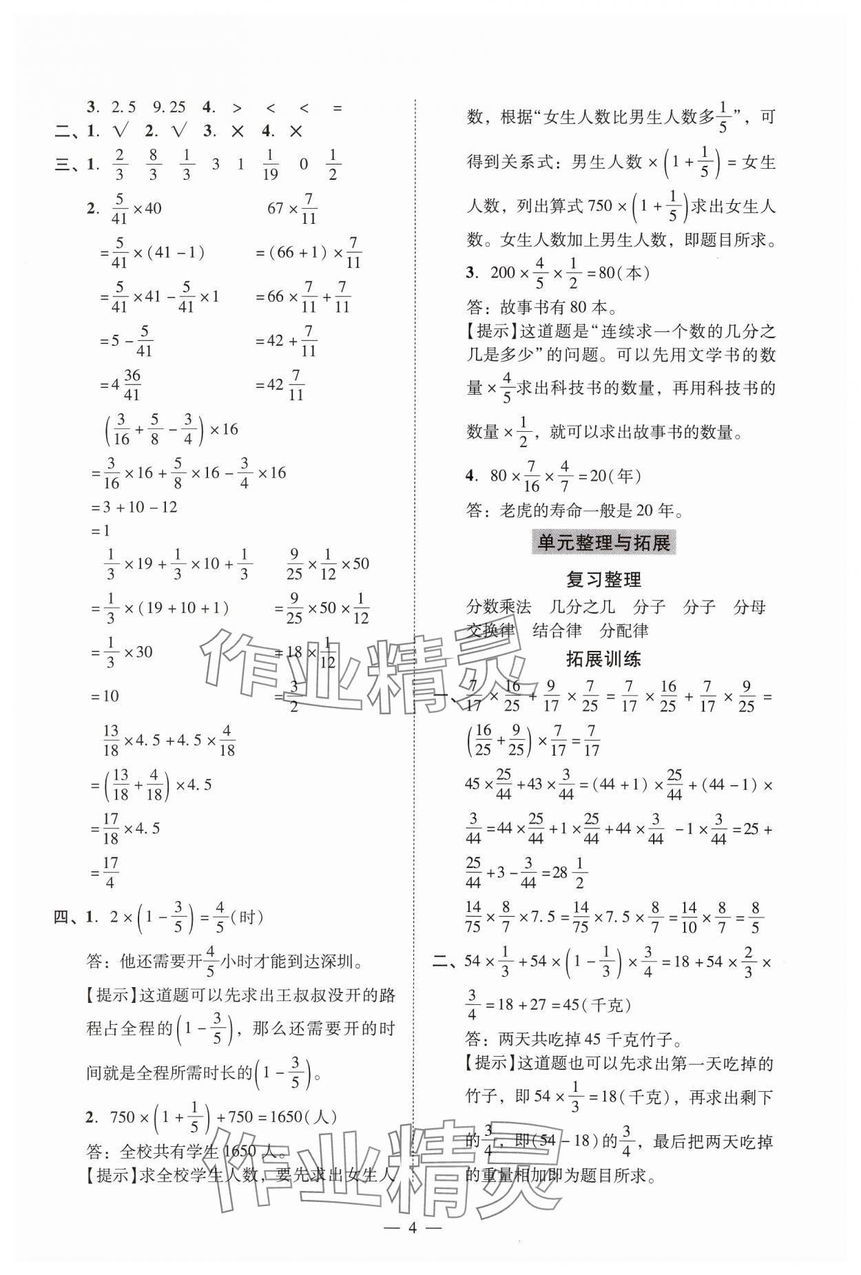 2024年目標實施手冊六年級數(shù)學(xué)上冊人教版廣州專版 參考答案第4頁