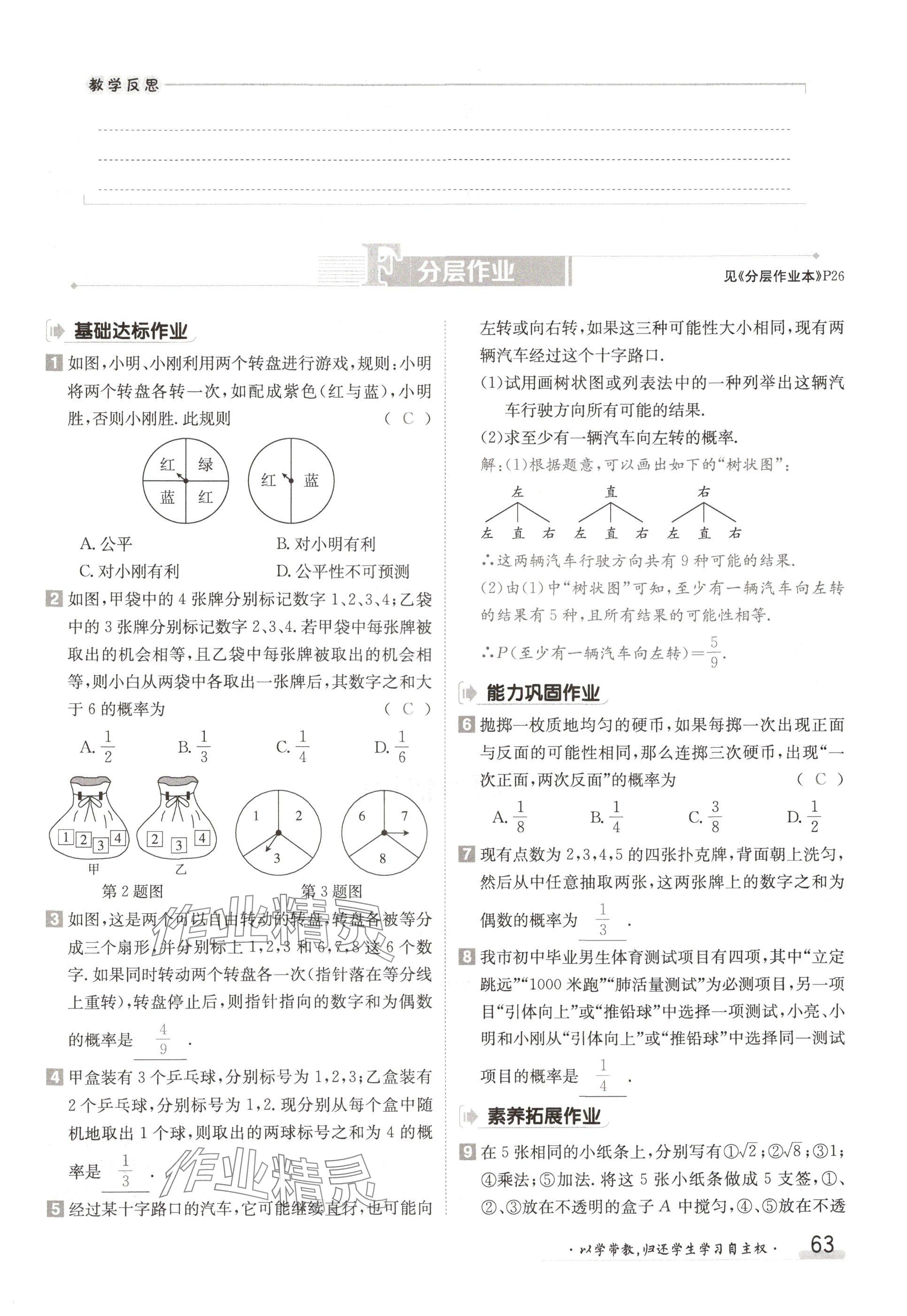 2024年金太阳导学案九年级数学全一册北师大版 参考答案第63页