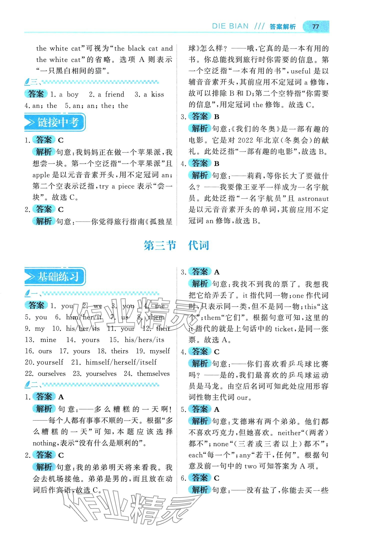 2024年蝶變九年級英語通用版&nbsp;第5頁