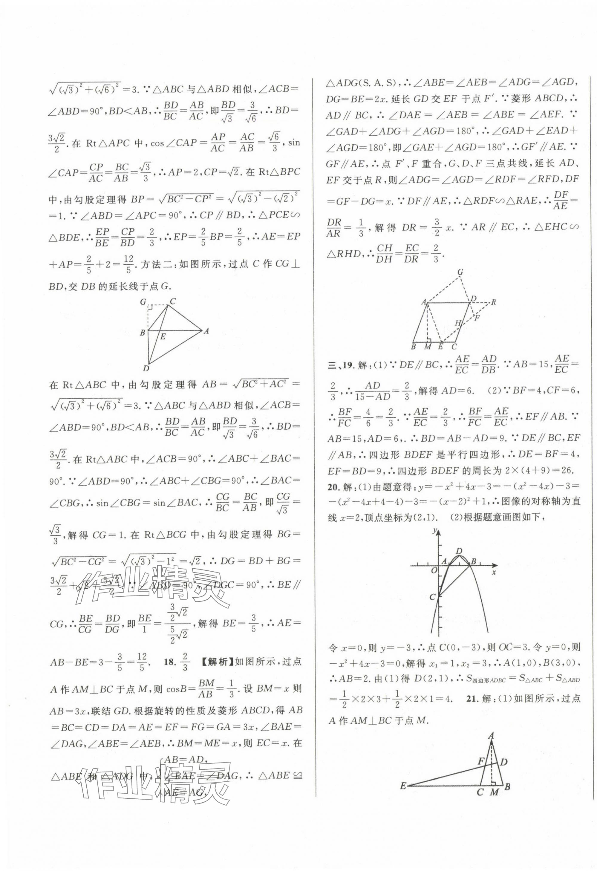 2020~2024年中考一模卷实战真题卷数学 第49页