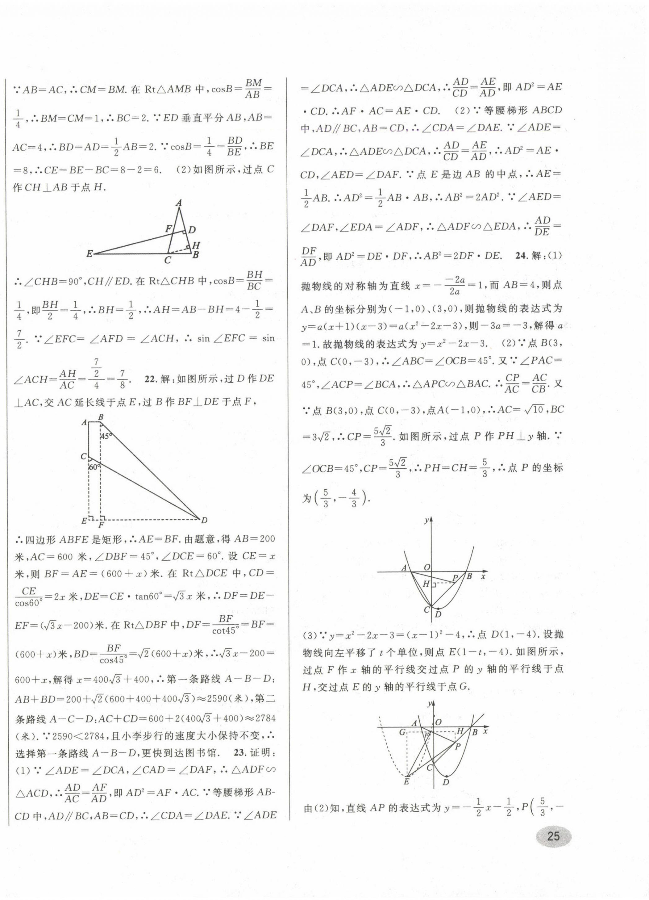 2020~2024年中考一模卷实战真题卷数学 第50页